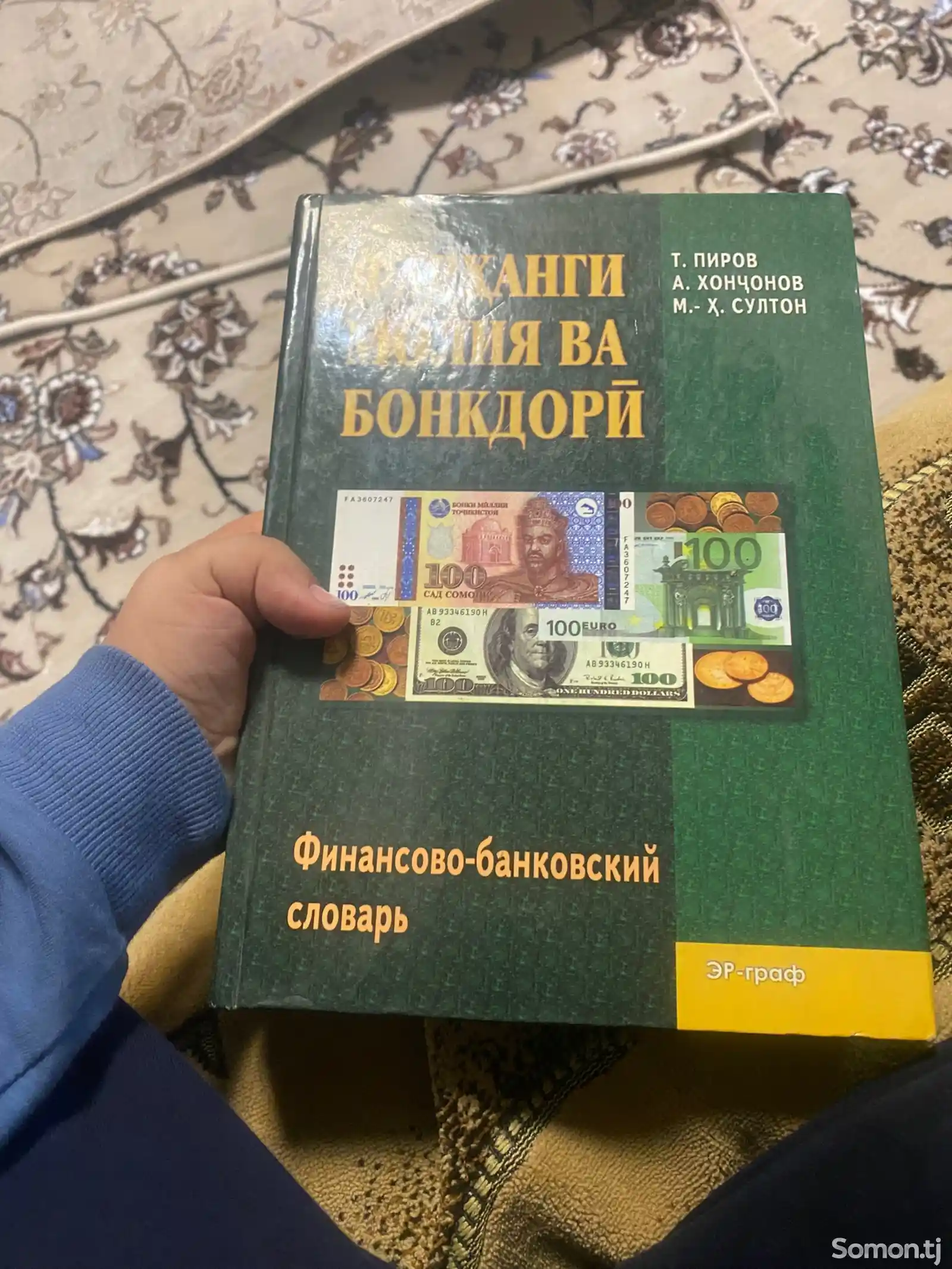 Книжка Финансово-банковский словарь-1
