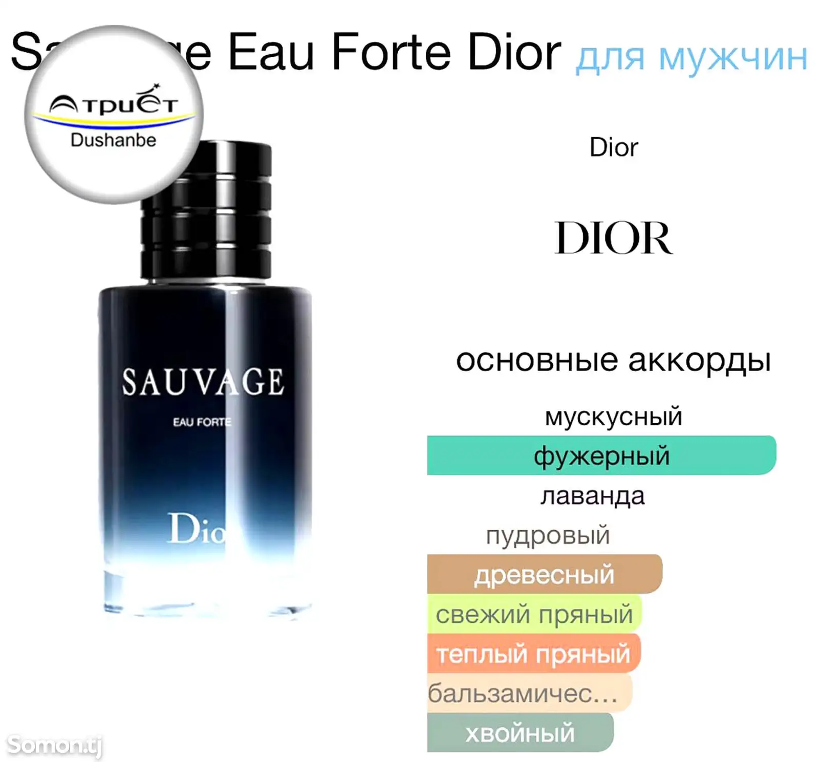 Парфюм Dior Sauvage Eau Forte-2