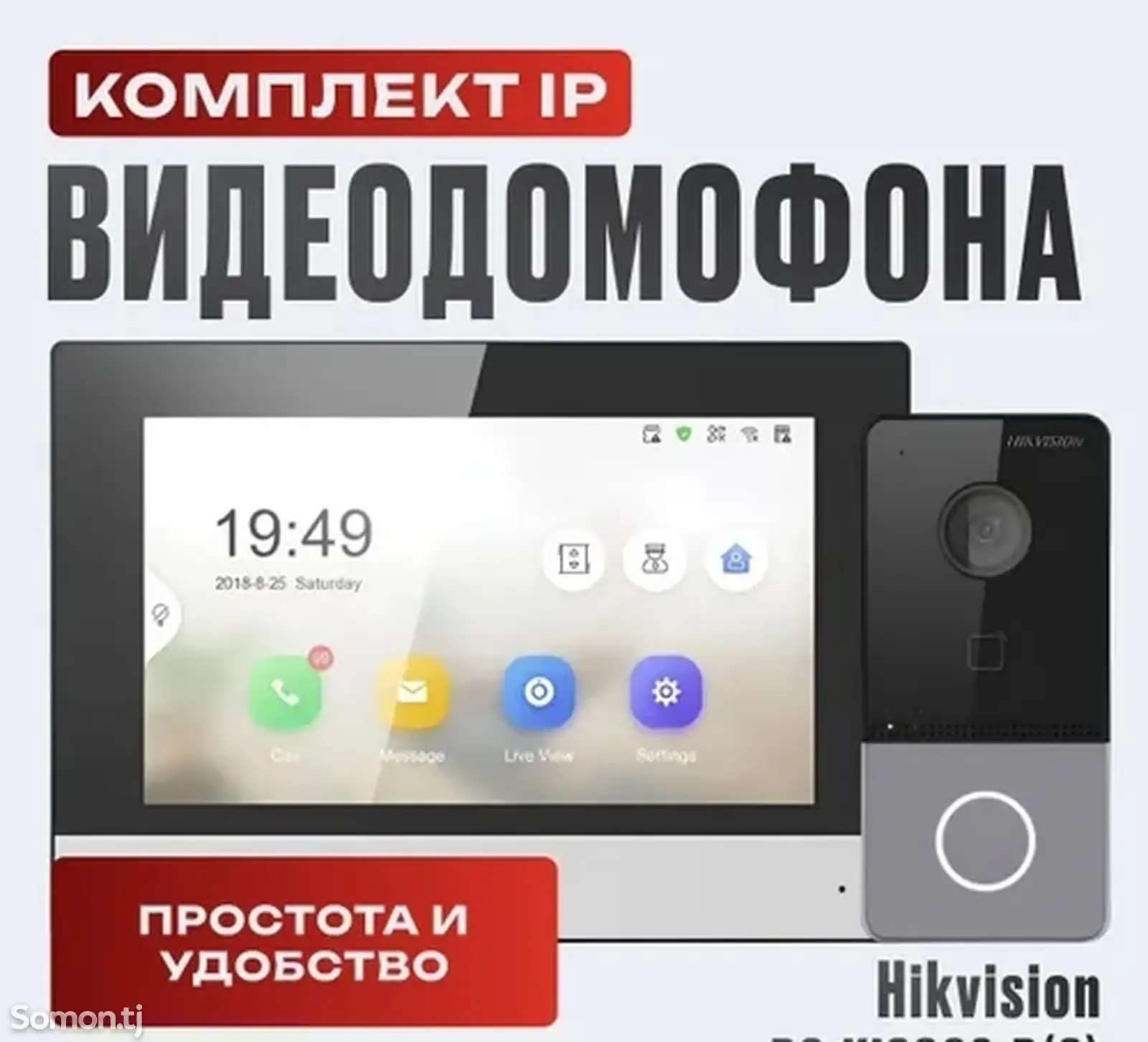 IP домофон комплект-1