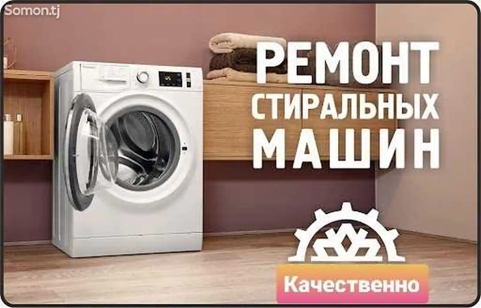 Ремонт стиральных машин-4