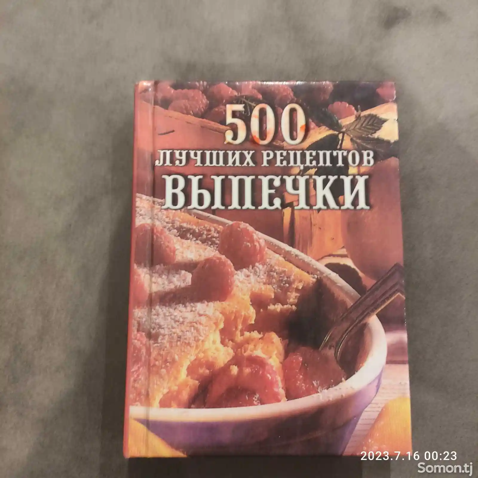 Книга рецептов-2