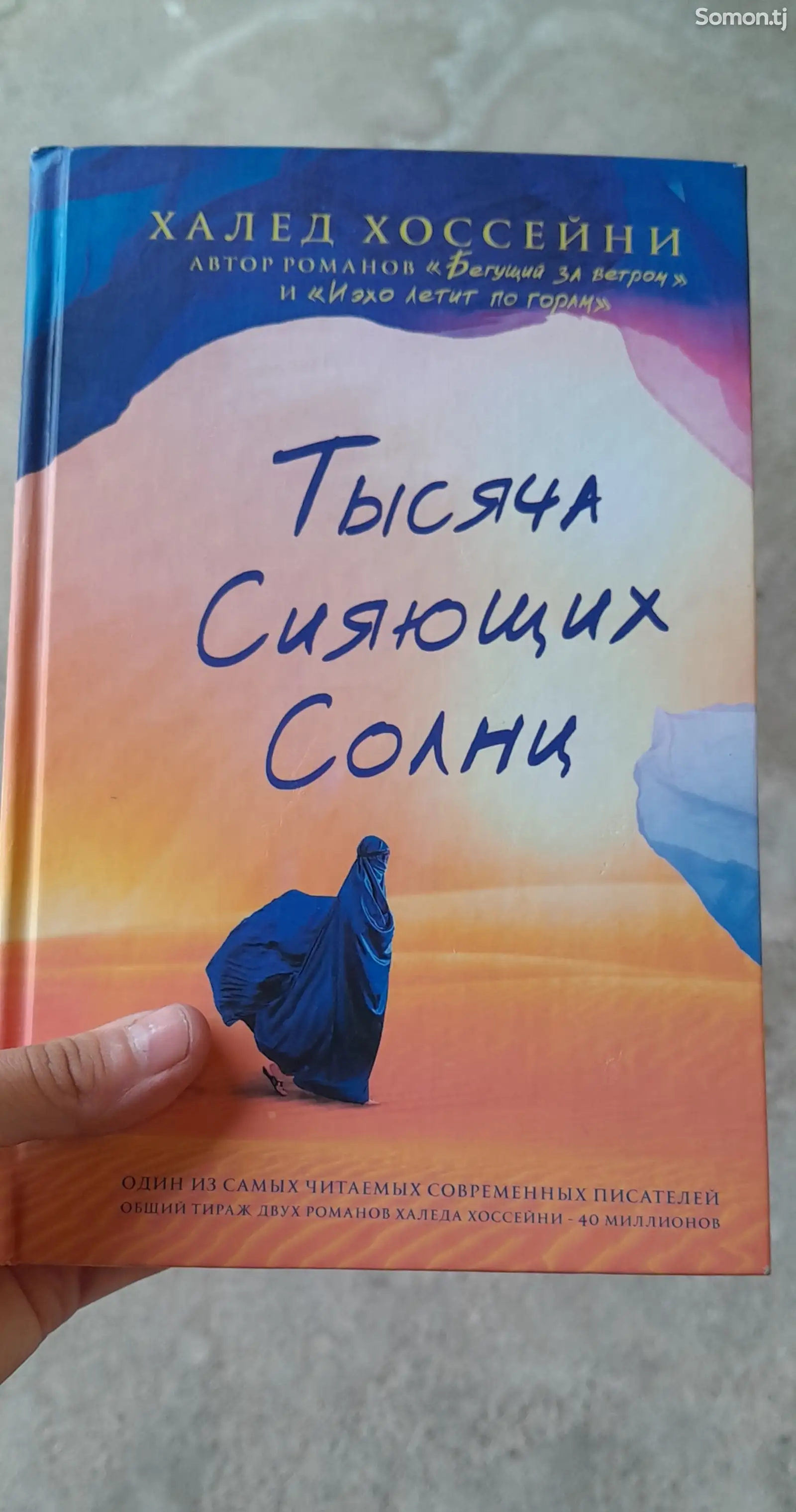 Книга Тысяча Сияющих Солнц