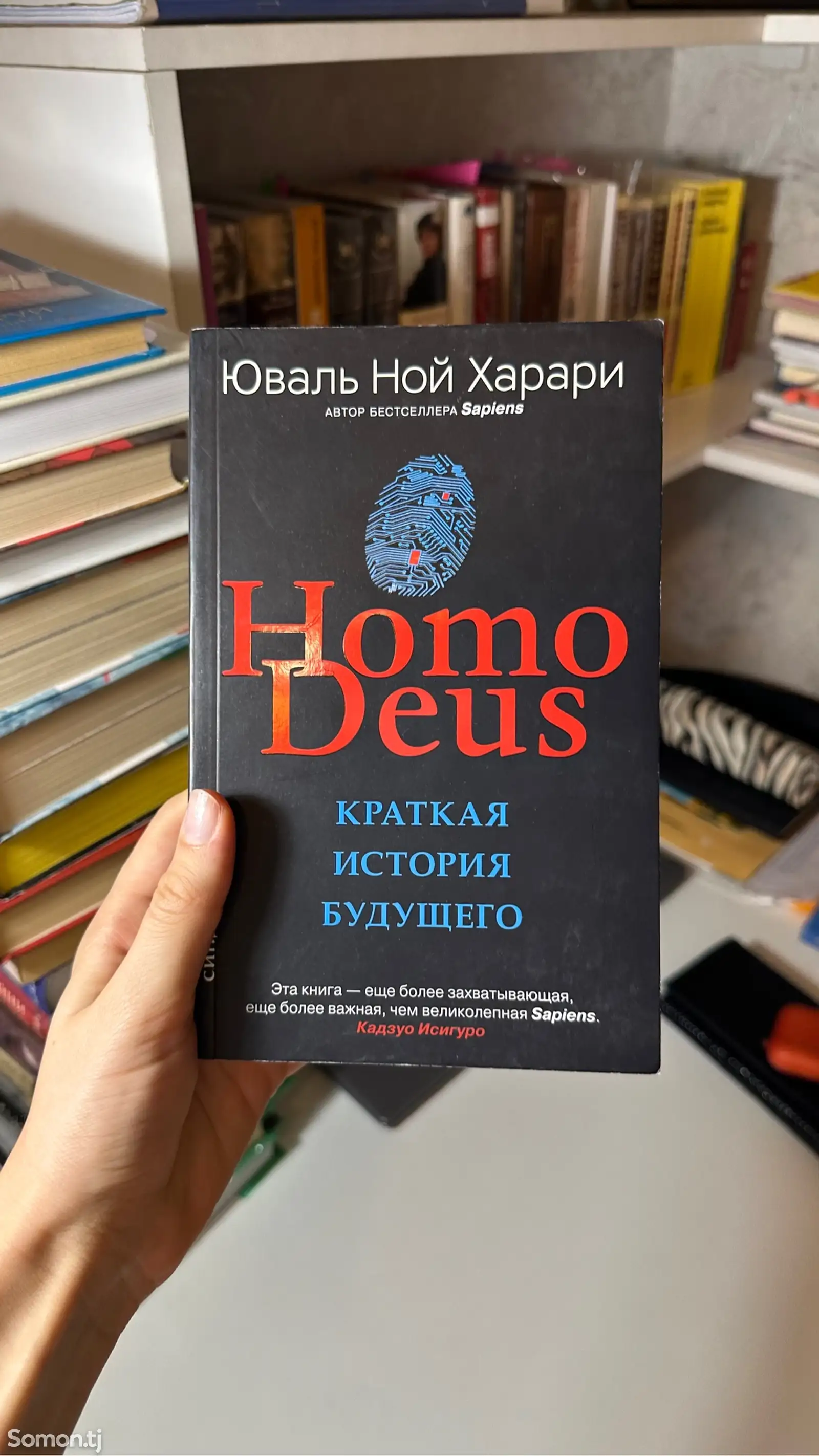 Книга Homo Deus