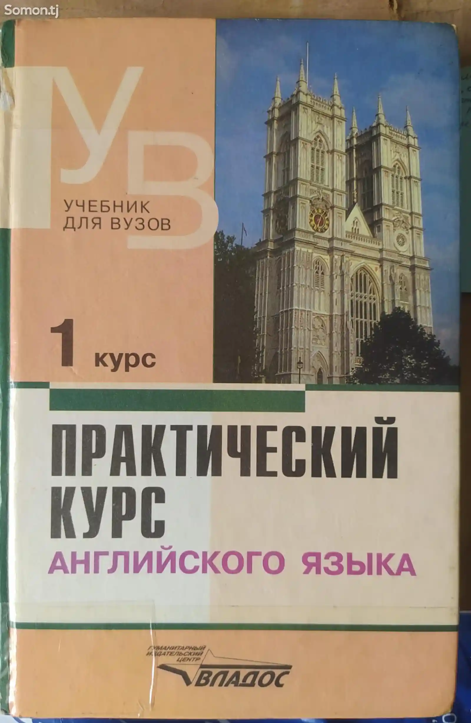 Практический курс английского языка под редакцией Аракина