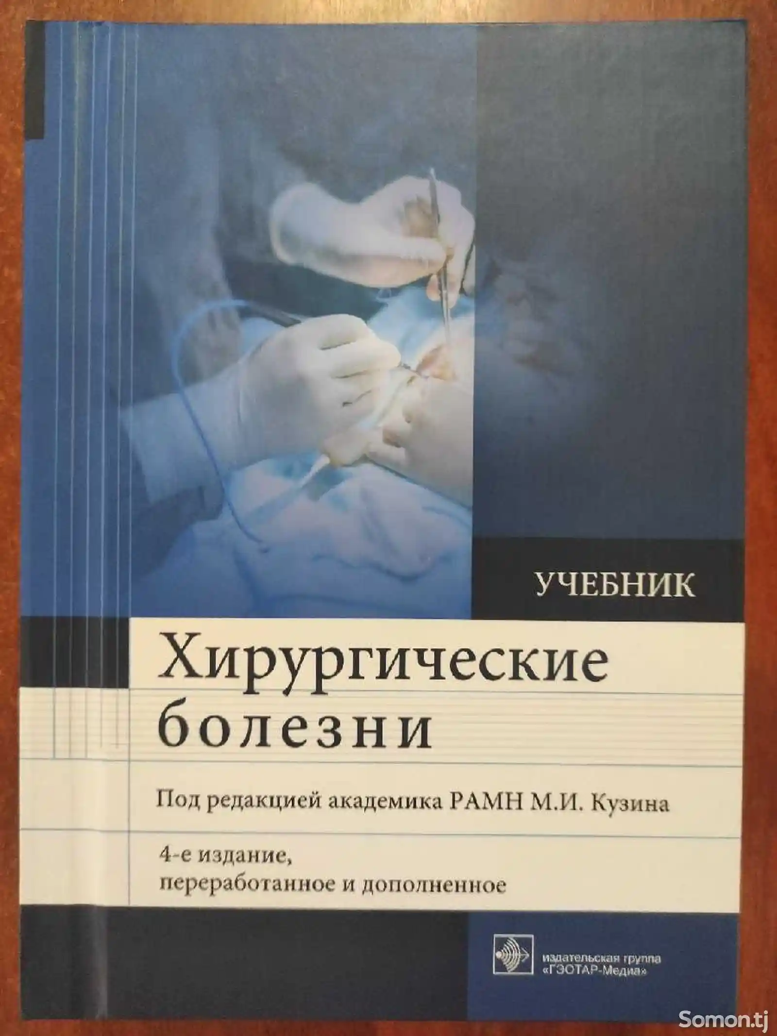 Книга Хирургические болезни-1