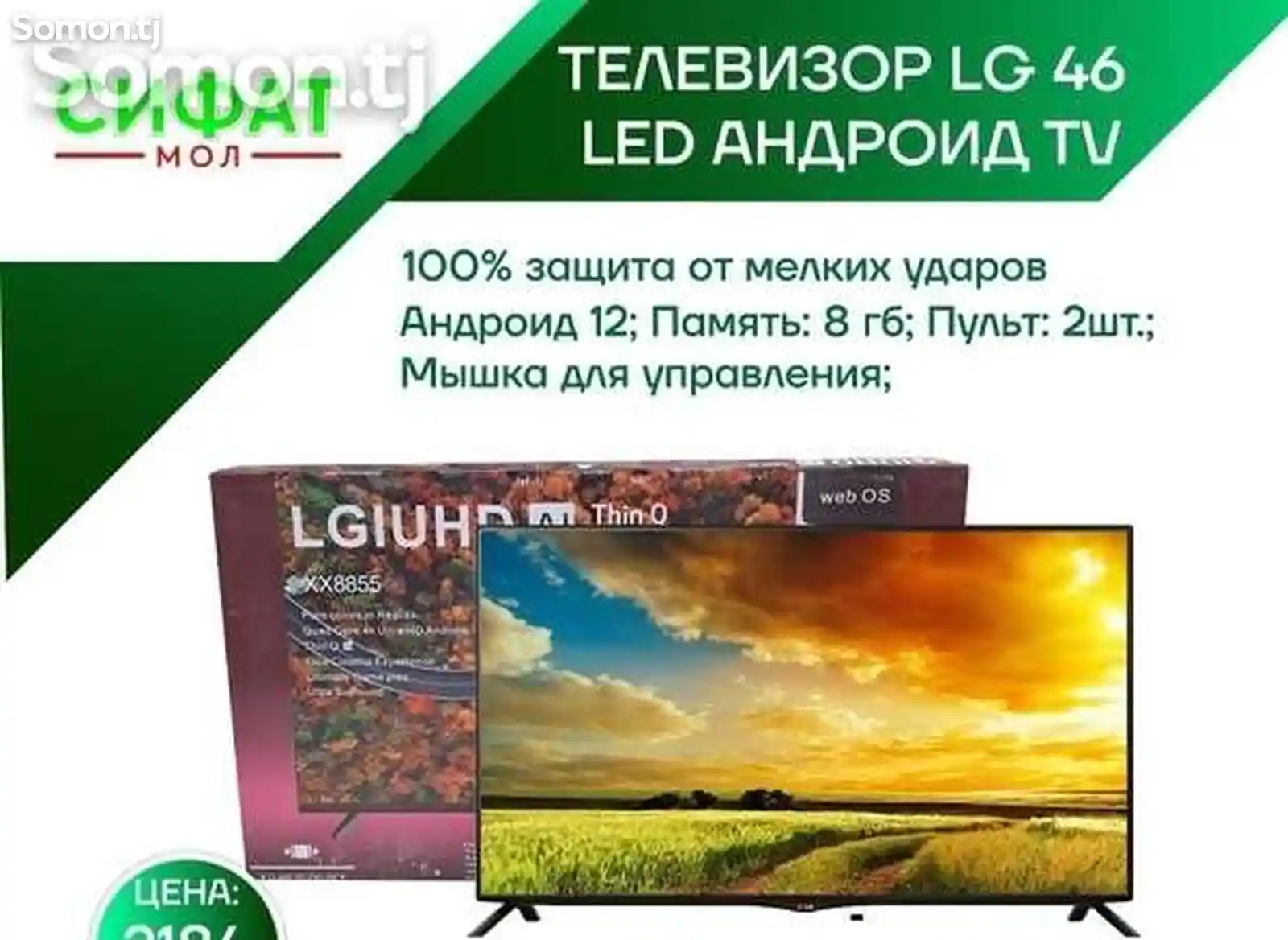 Телевизор LG 46 LED Android TV-1