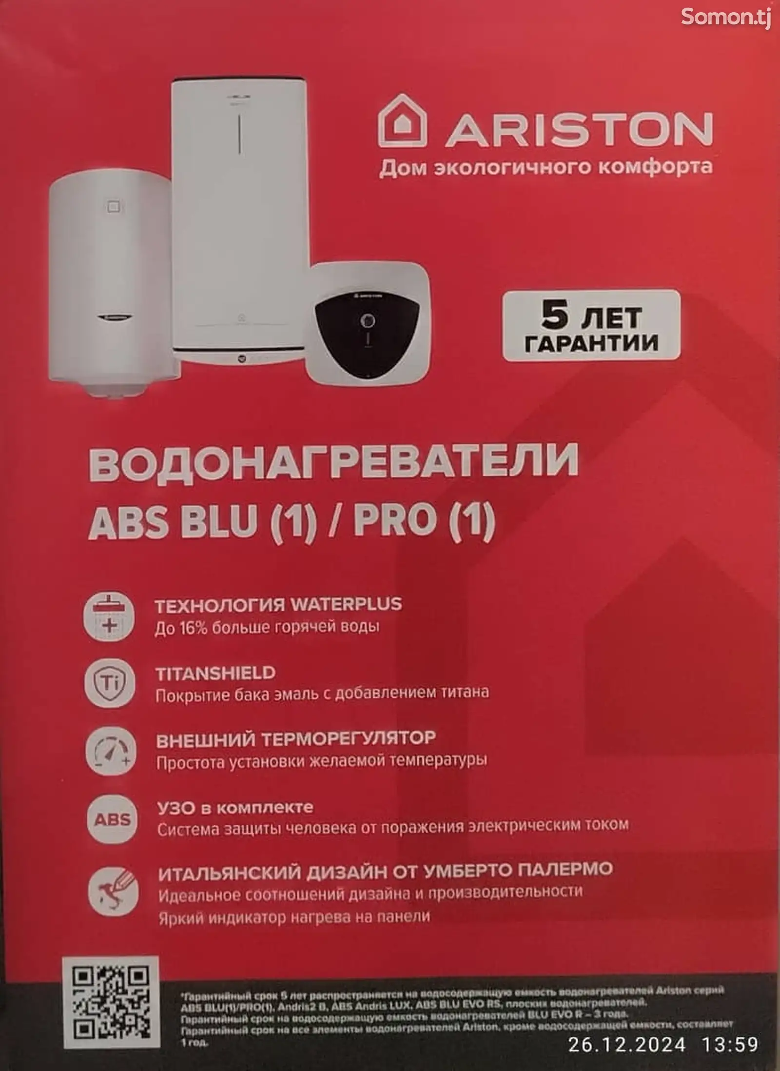 Водонагреватель Ariston 50л