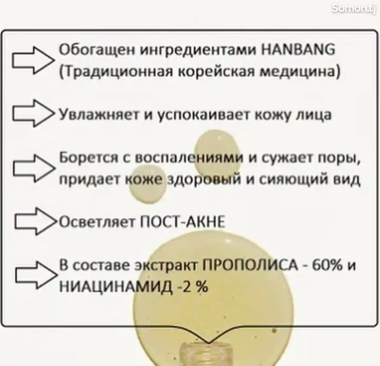 Сыворотка для лица с прополисом-2