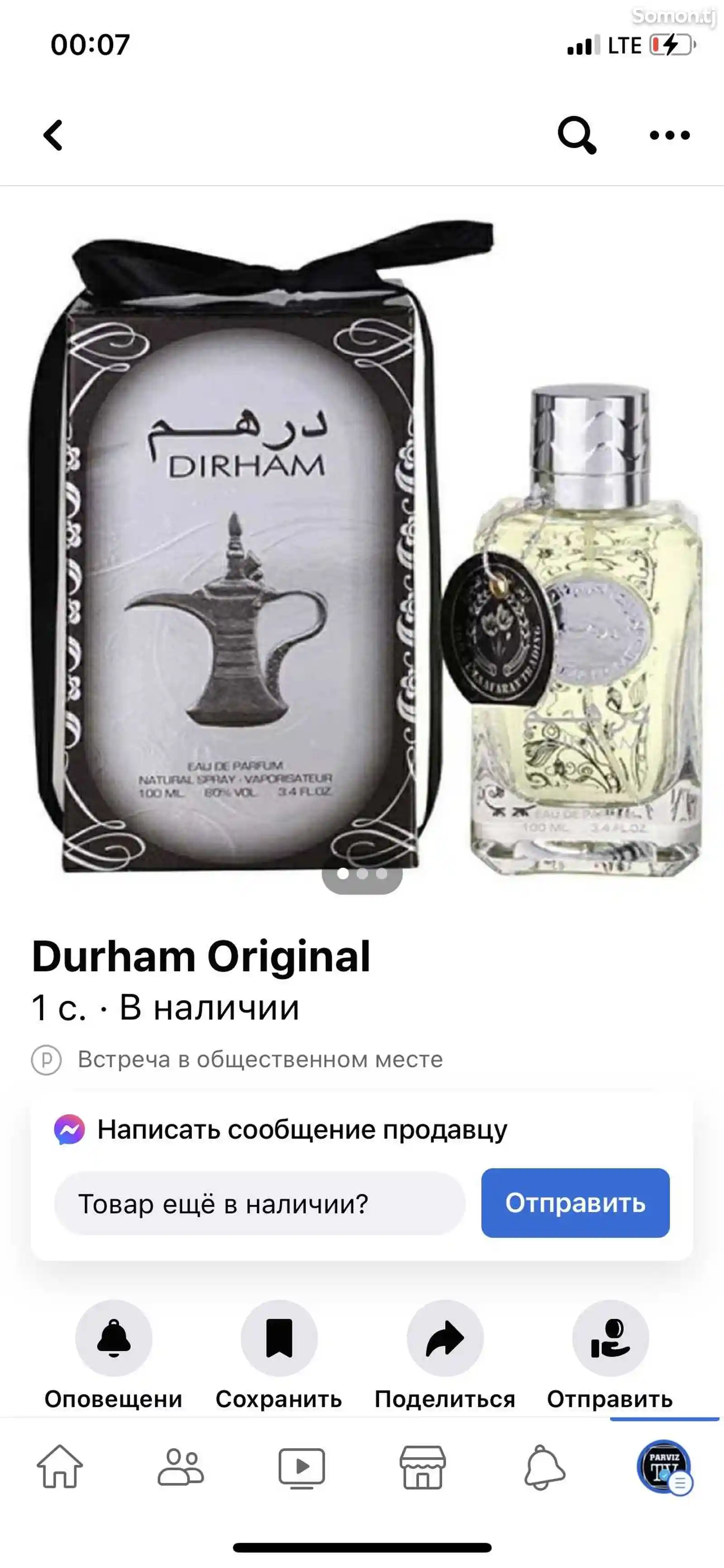 Мужской парфюм
