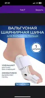 Фиксатор для ног-11