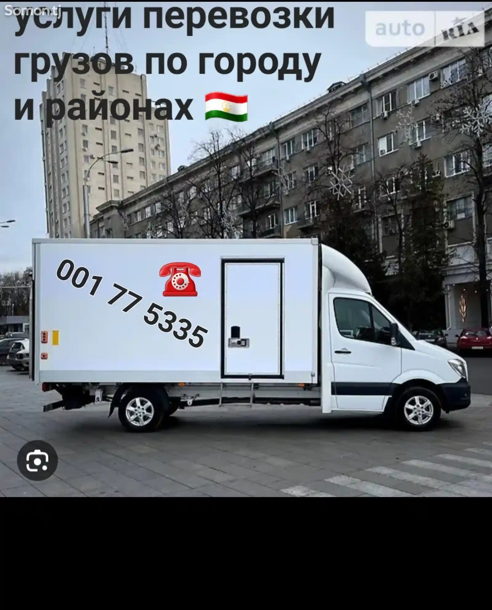 Услуги по грузоперевозке