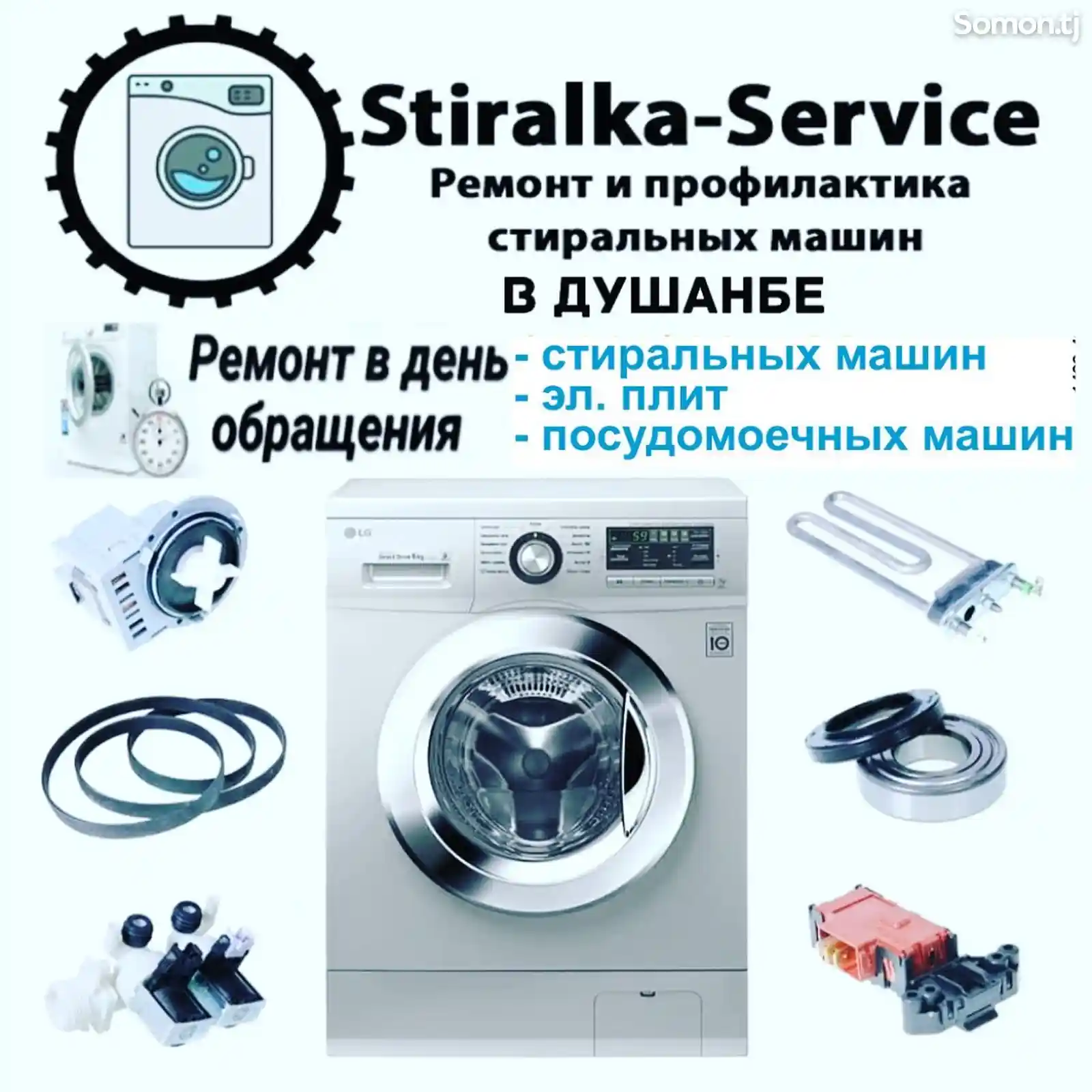Услуги ремонт стиральных машин-1