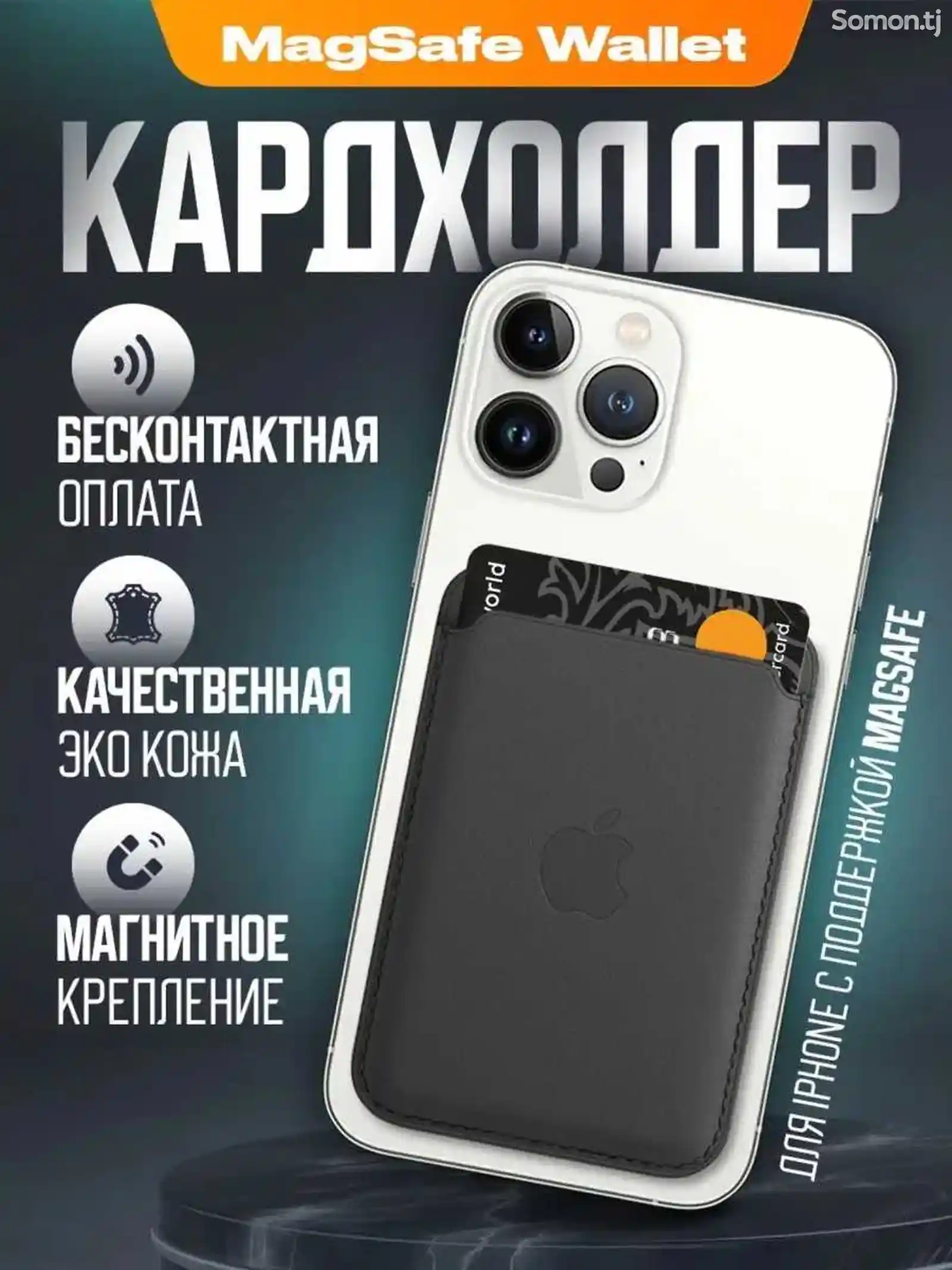 Картхолдер на iPhone Wallet MagSafe на заказ-2