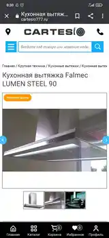 Вытяжка Falmec-3