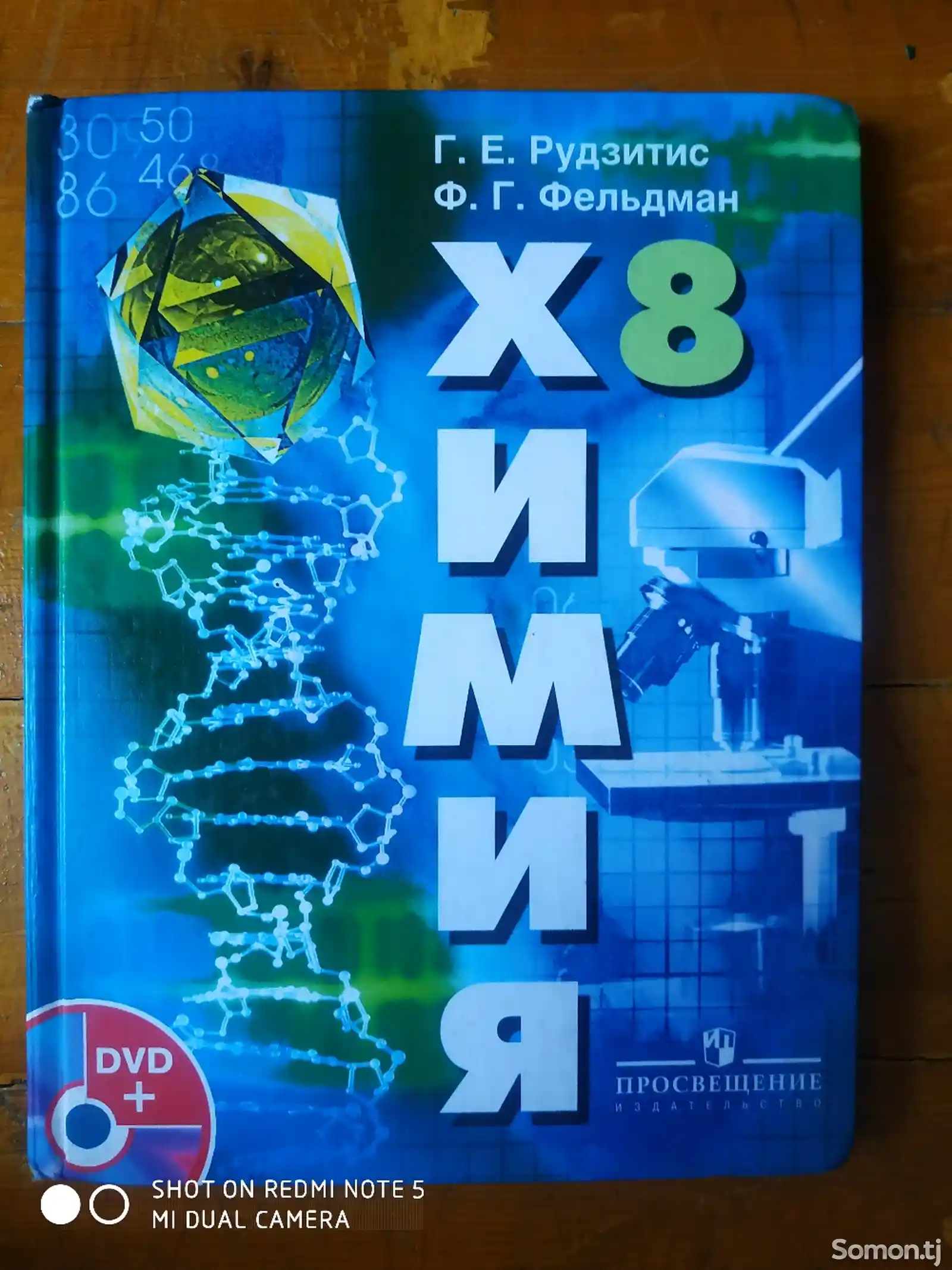 Учебник Химия 8 класс-1