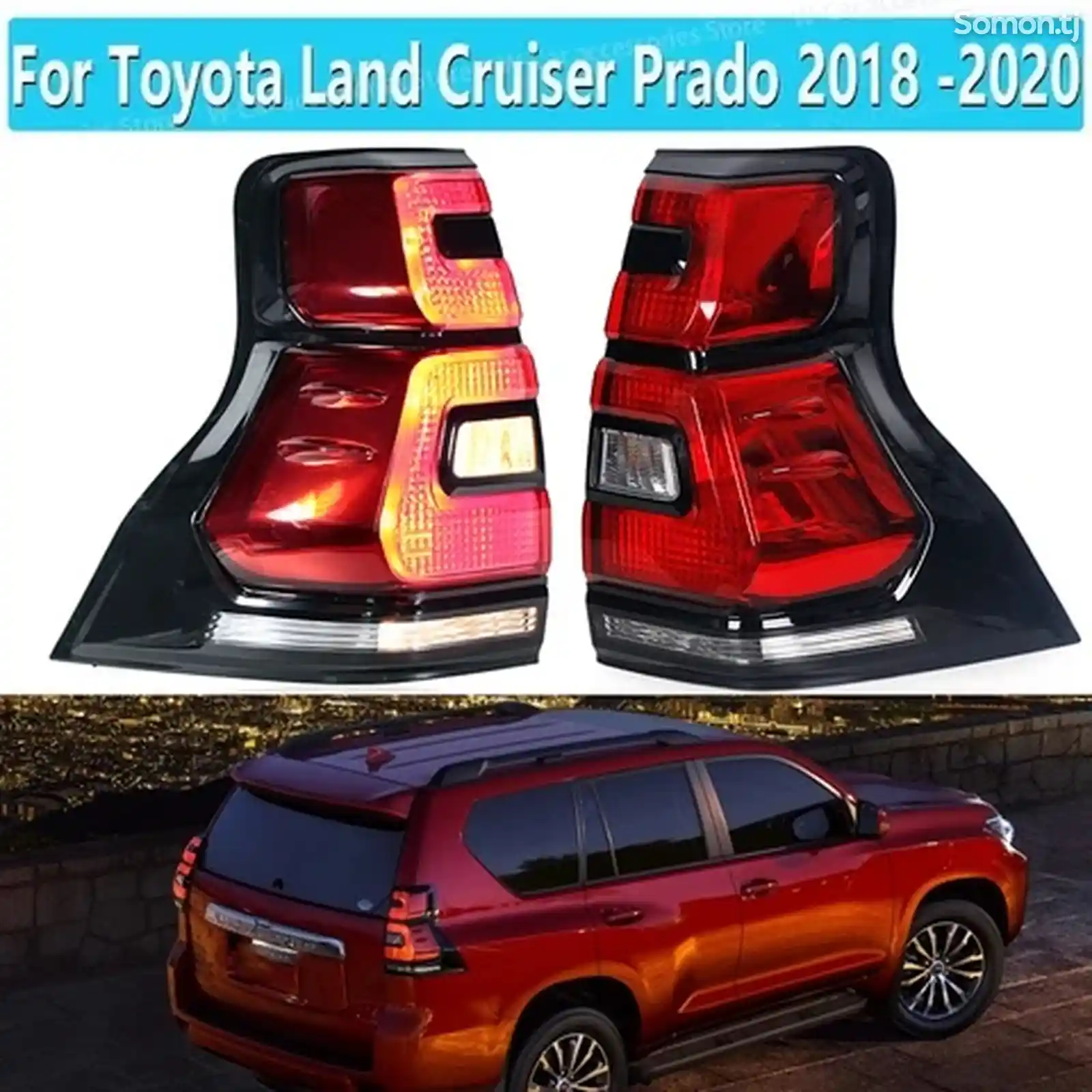 Задние стоп фонари на Toyota Land Cruiser Prado 2018-2023-2