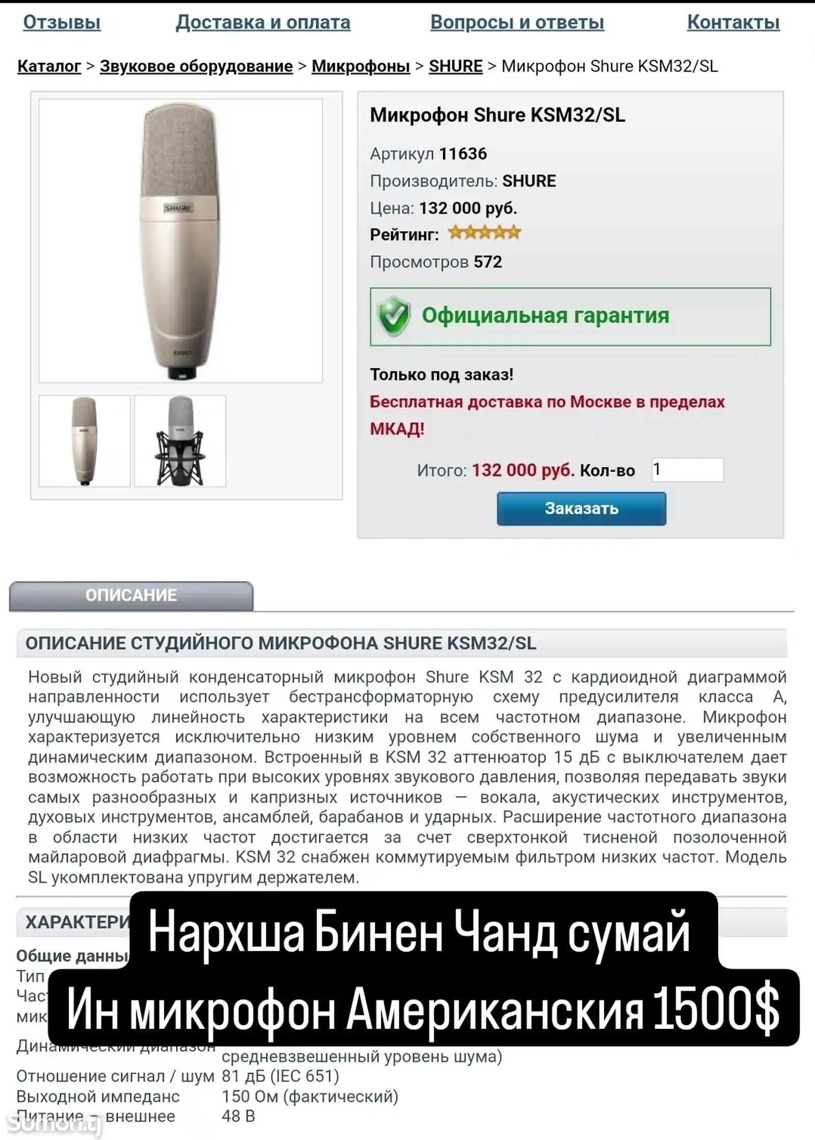 Студийный конденсаторный Микрофон Shure KSM 32-2