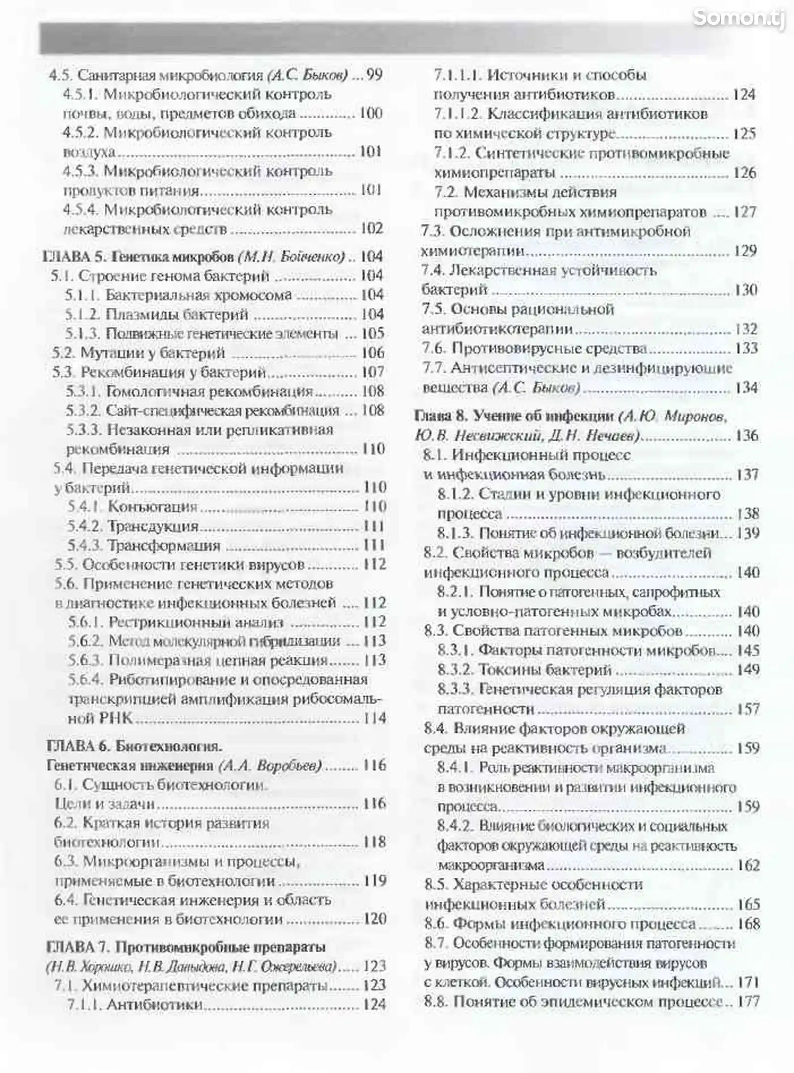 Книга - Медицинская микробиология, вирусология и иммунология-4