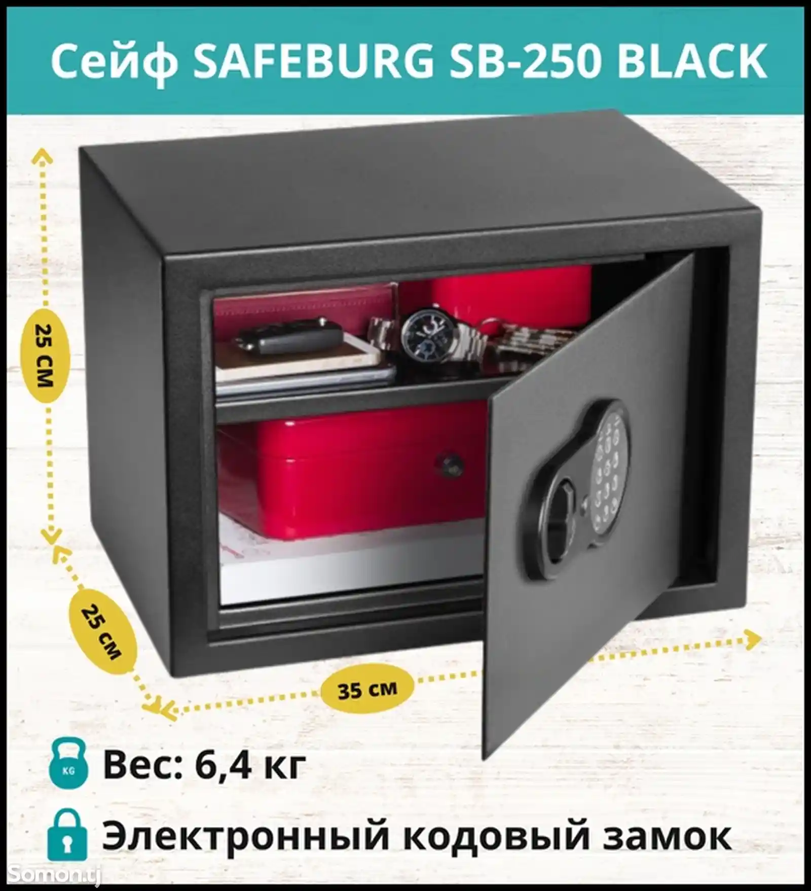 Сейф Safeburg SB-250 BLACK для денег/документов/драгоценностей. Для дома и офиса-2