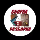 Сборка и разборка мебели-2