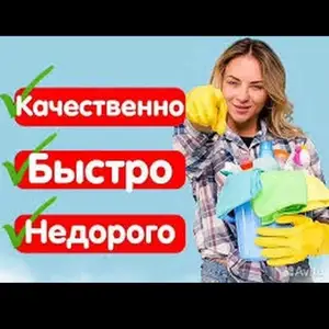 Услуги по уборке квартир и домов