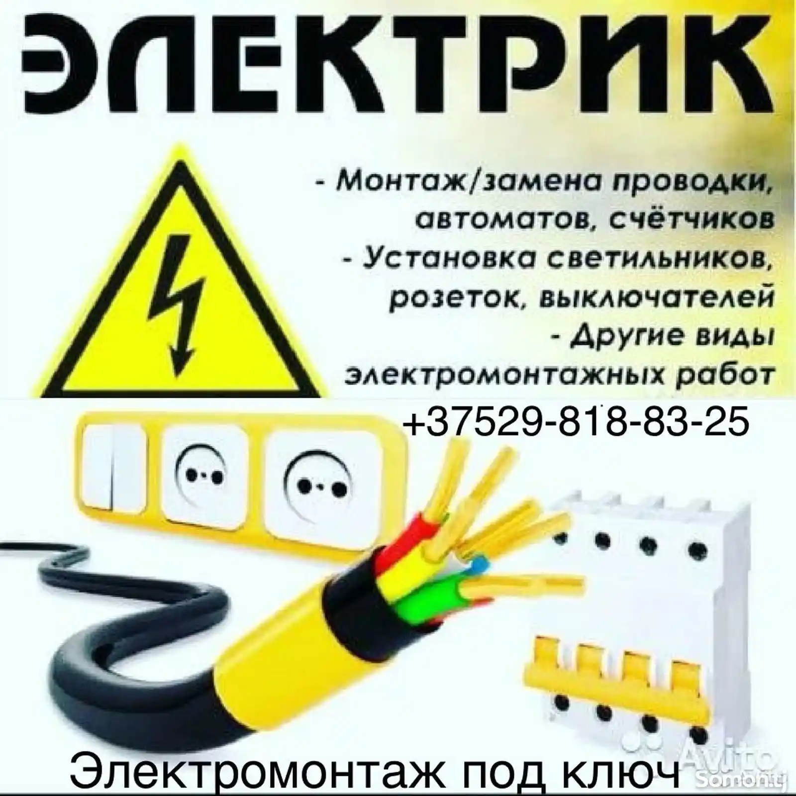 Услуги электрика-7