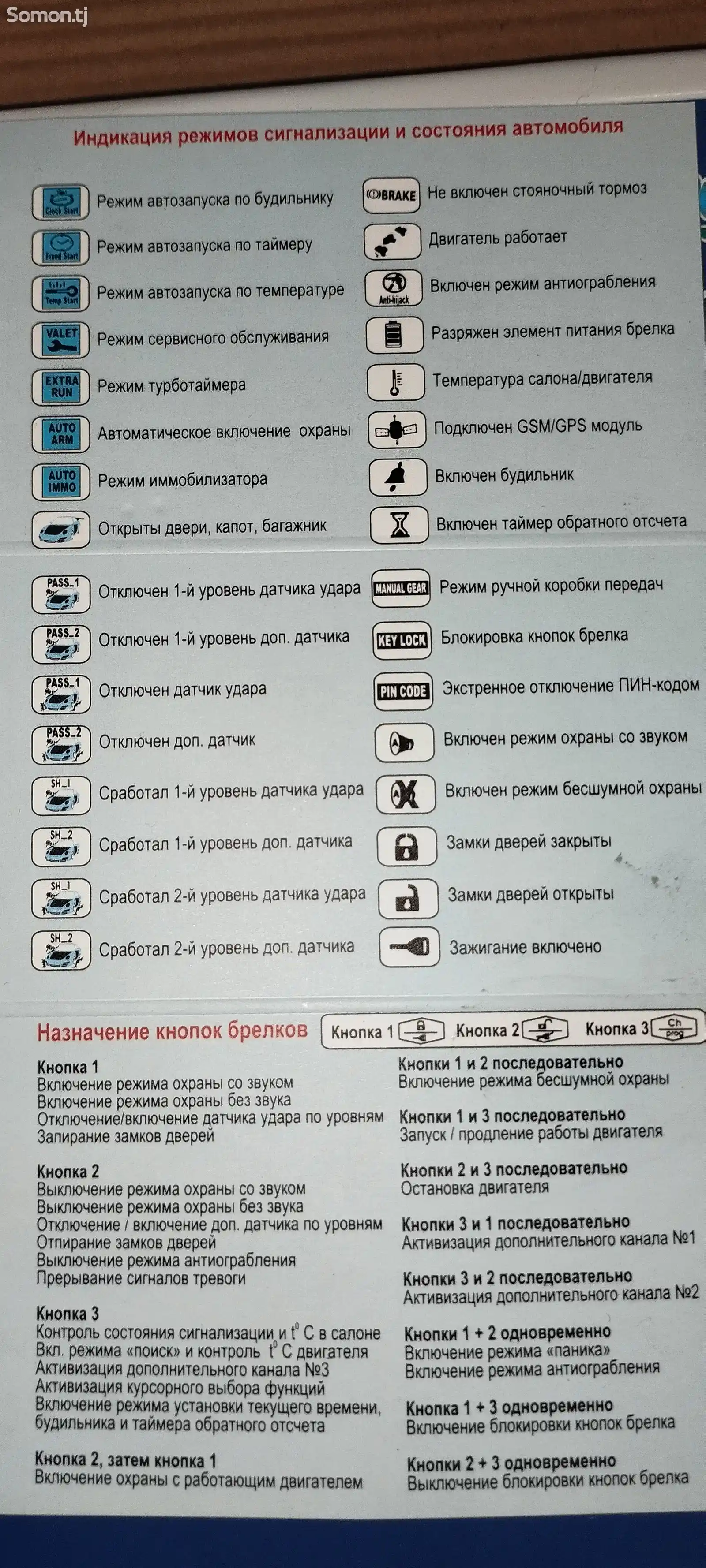 Автозапуск двигателя-2