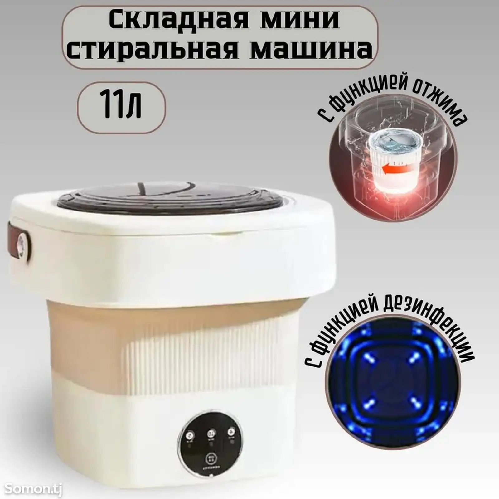 Складная мини стиральная машинка 11л-1