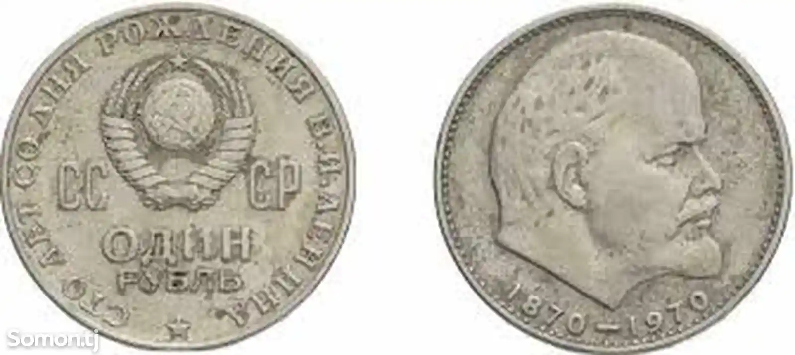 Монета 100 лет Ленин-2