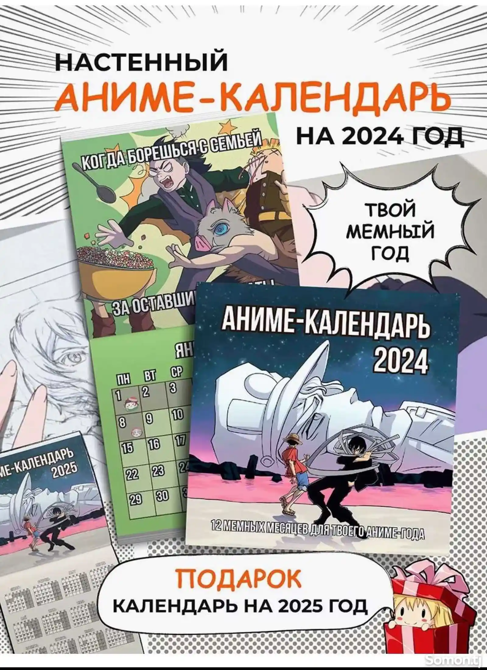 Аниме Календарь 2024г-1