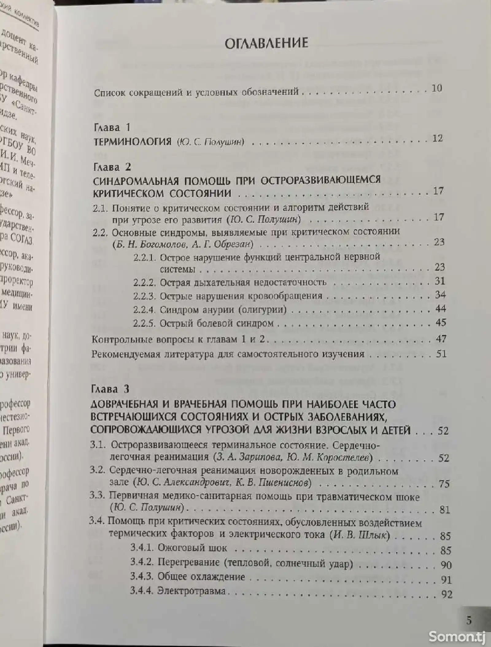 Книга Основы анестезиологии и реаниматологии-3