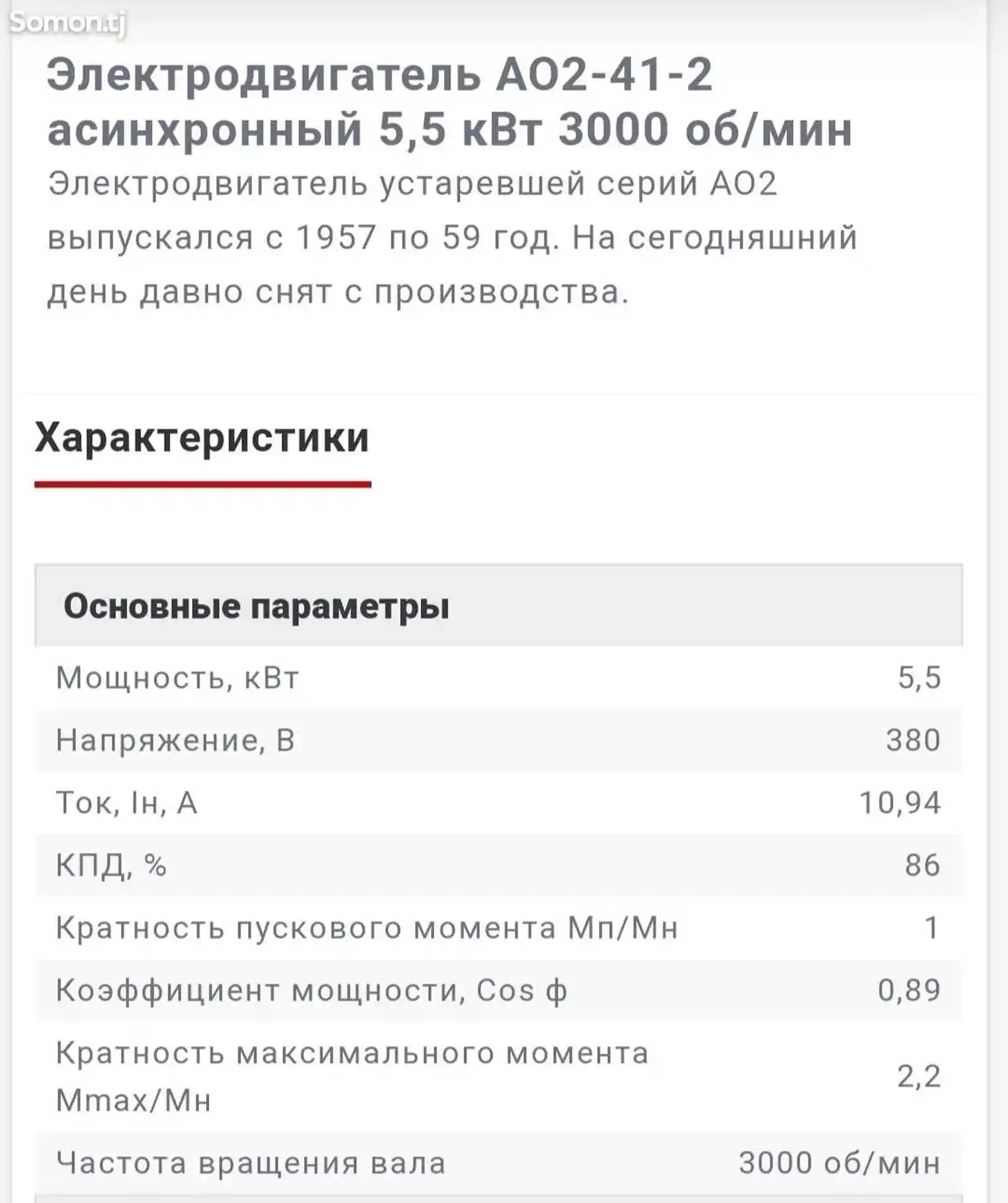 Электродвигатель 5.5 кВт, 3000 об/мин-5