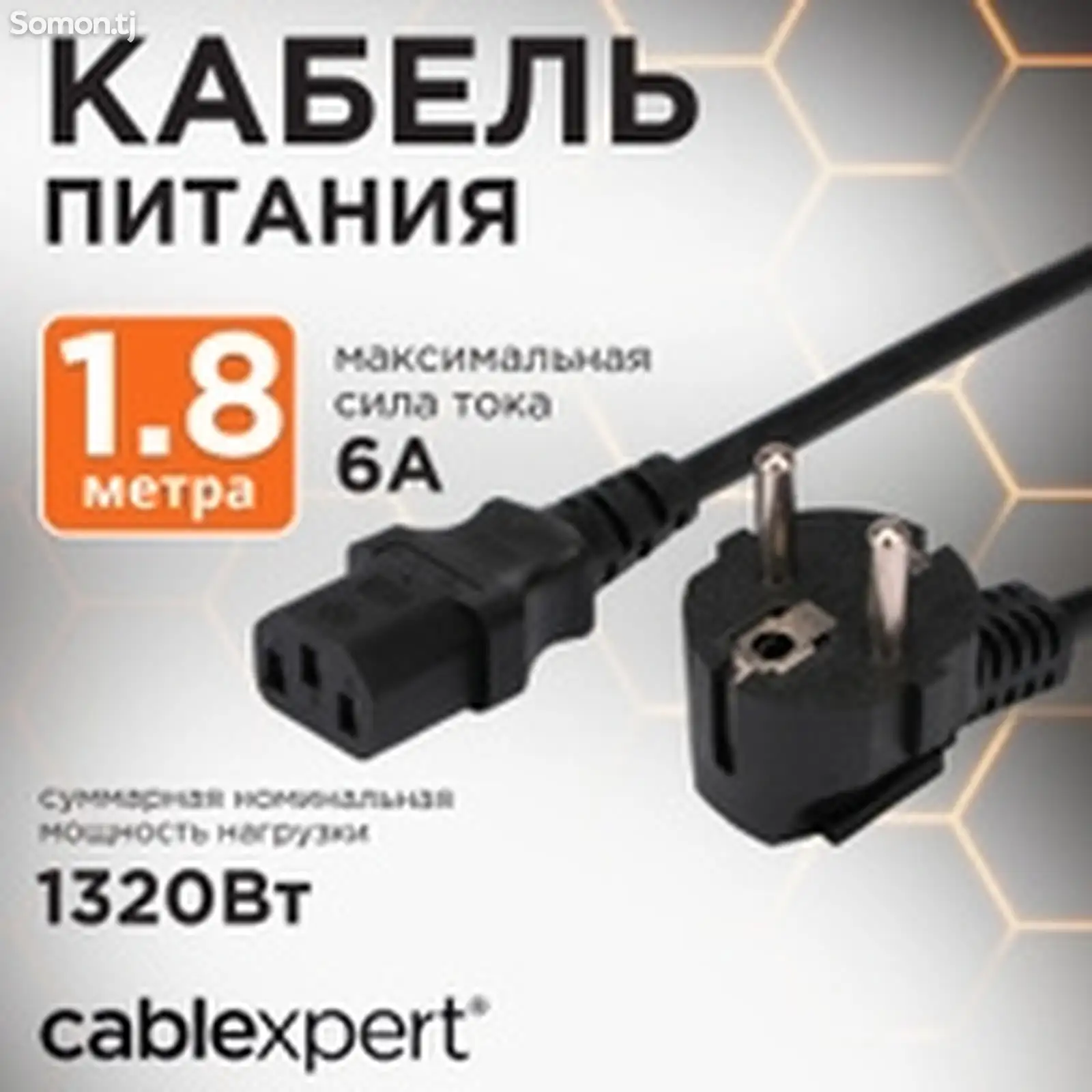 Кабель 220V- Для Компьютера