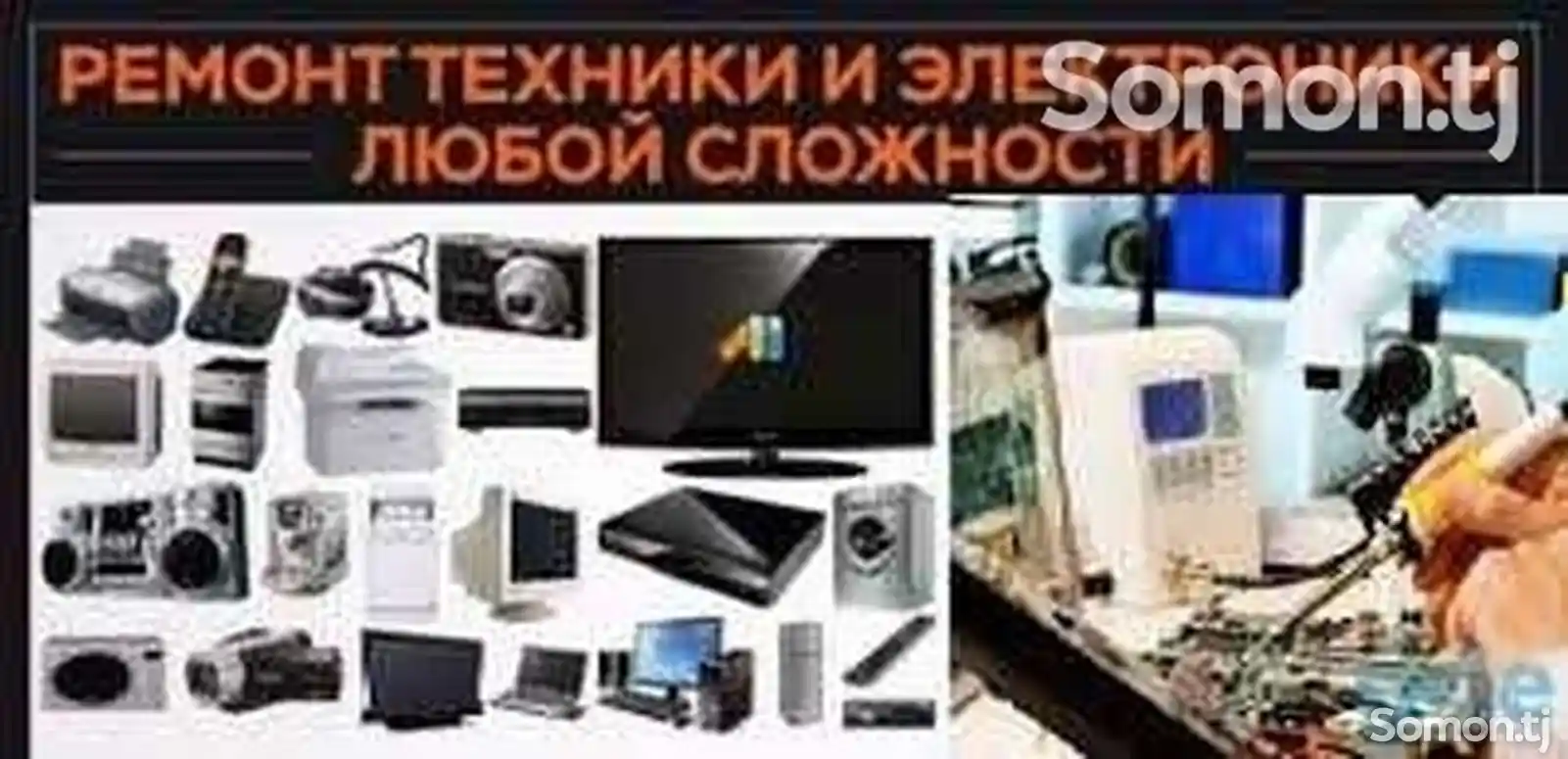 Ремонт телевизоров-1