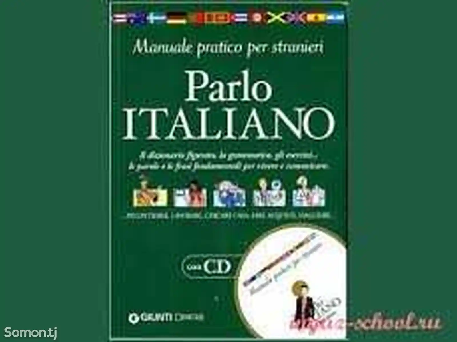 Уроки по итальянскому языку-2
