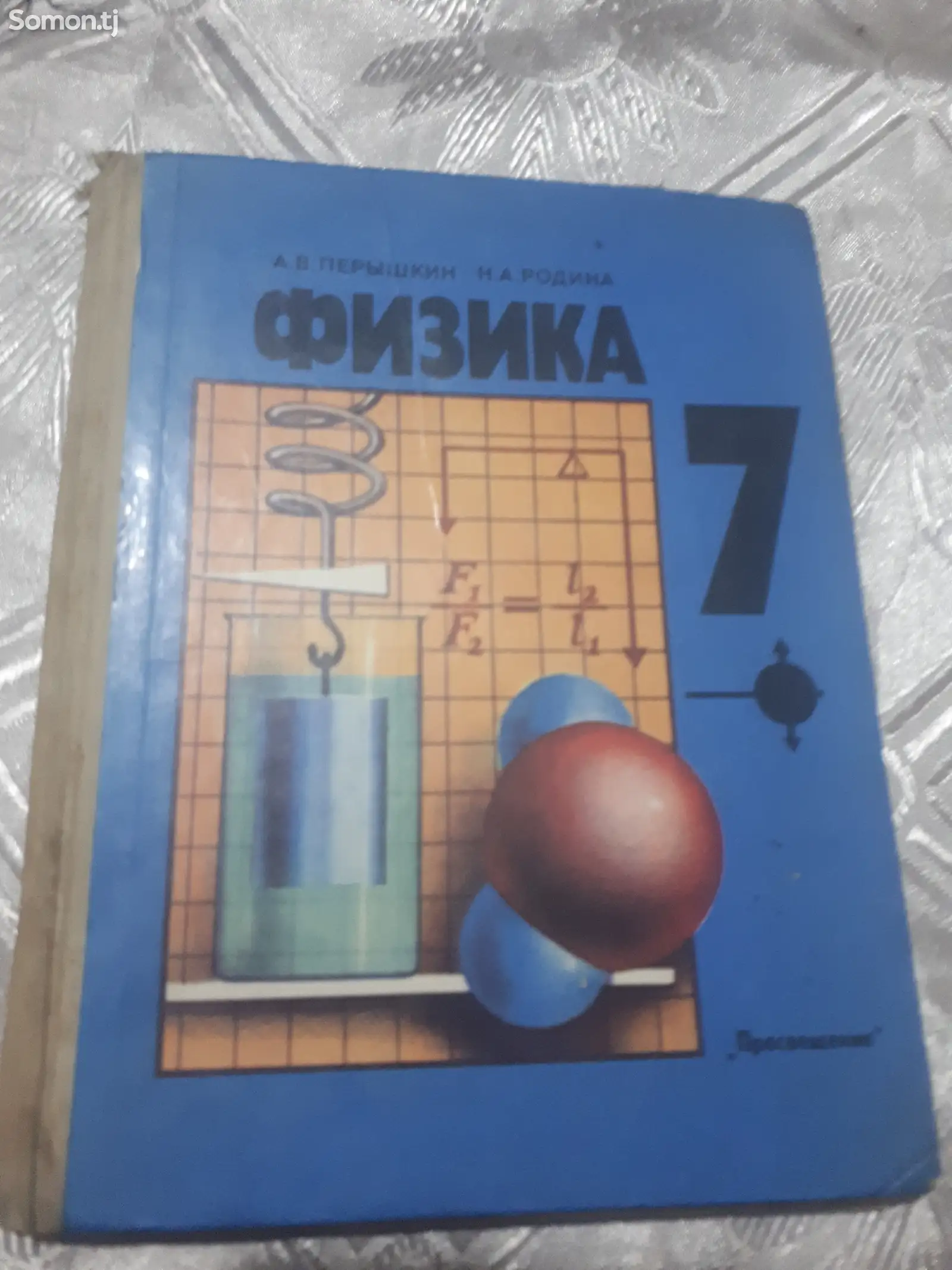 Учебник Физика 7