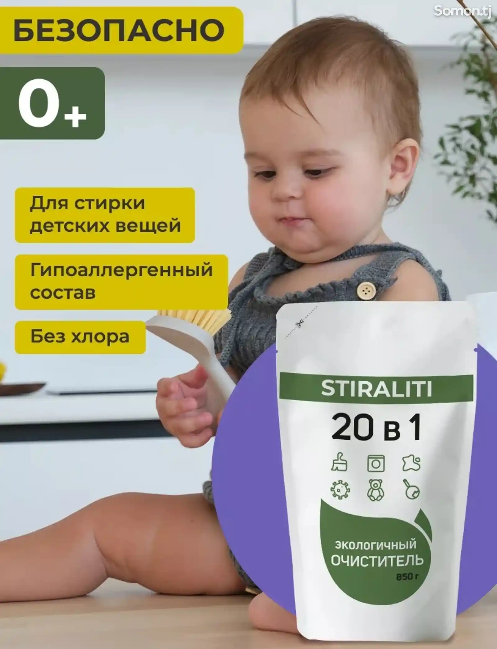 Пятновыводитель Stiraliti 20 в 1-4