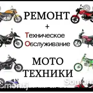Ремонт мотоциклов