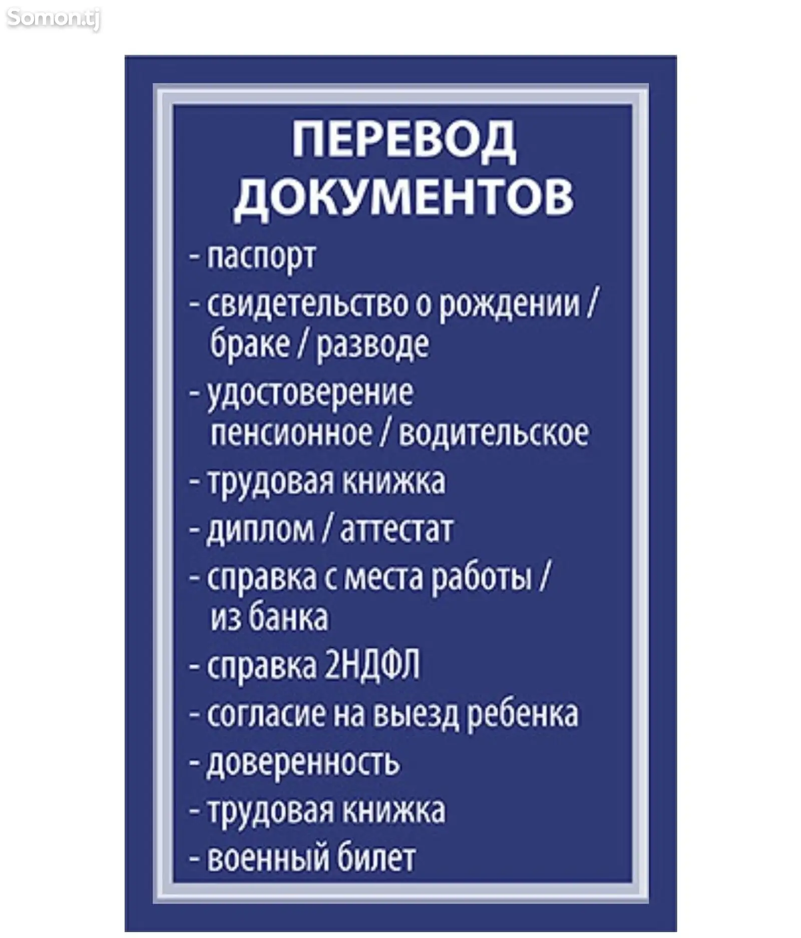 Перевод документов с нотариальным заверением