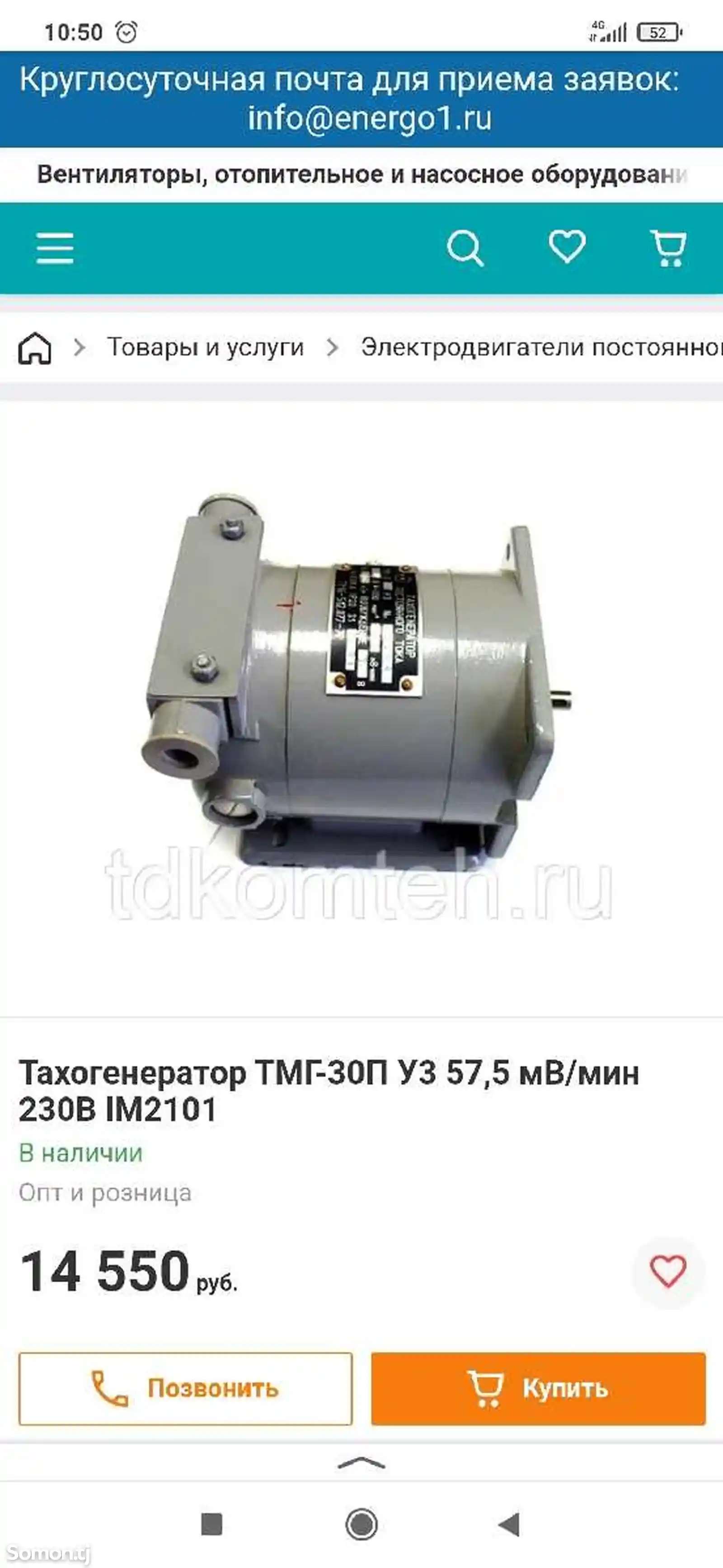 Тахогенератор ТМГ-3
