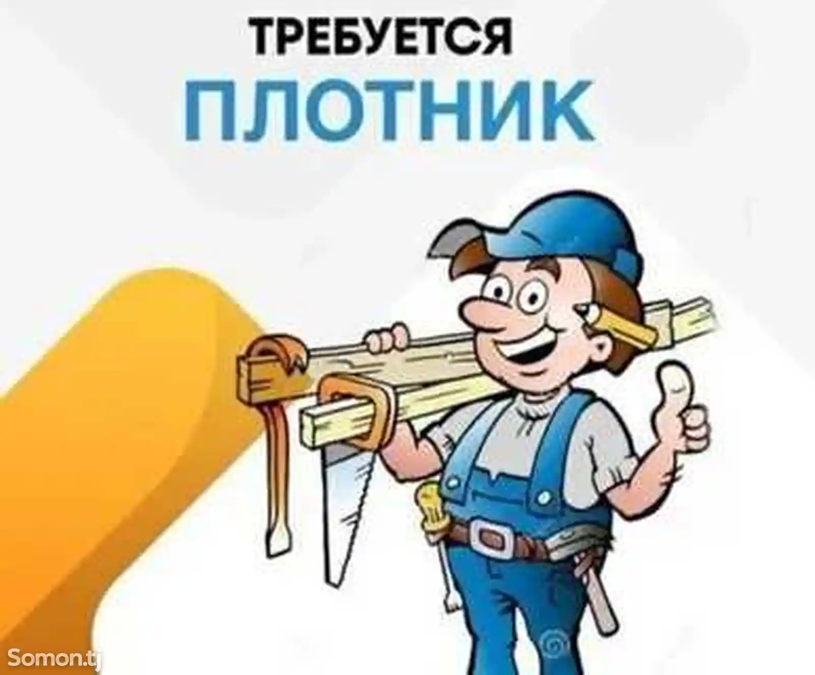 Услуги плотника-1