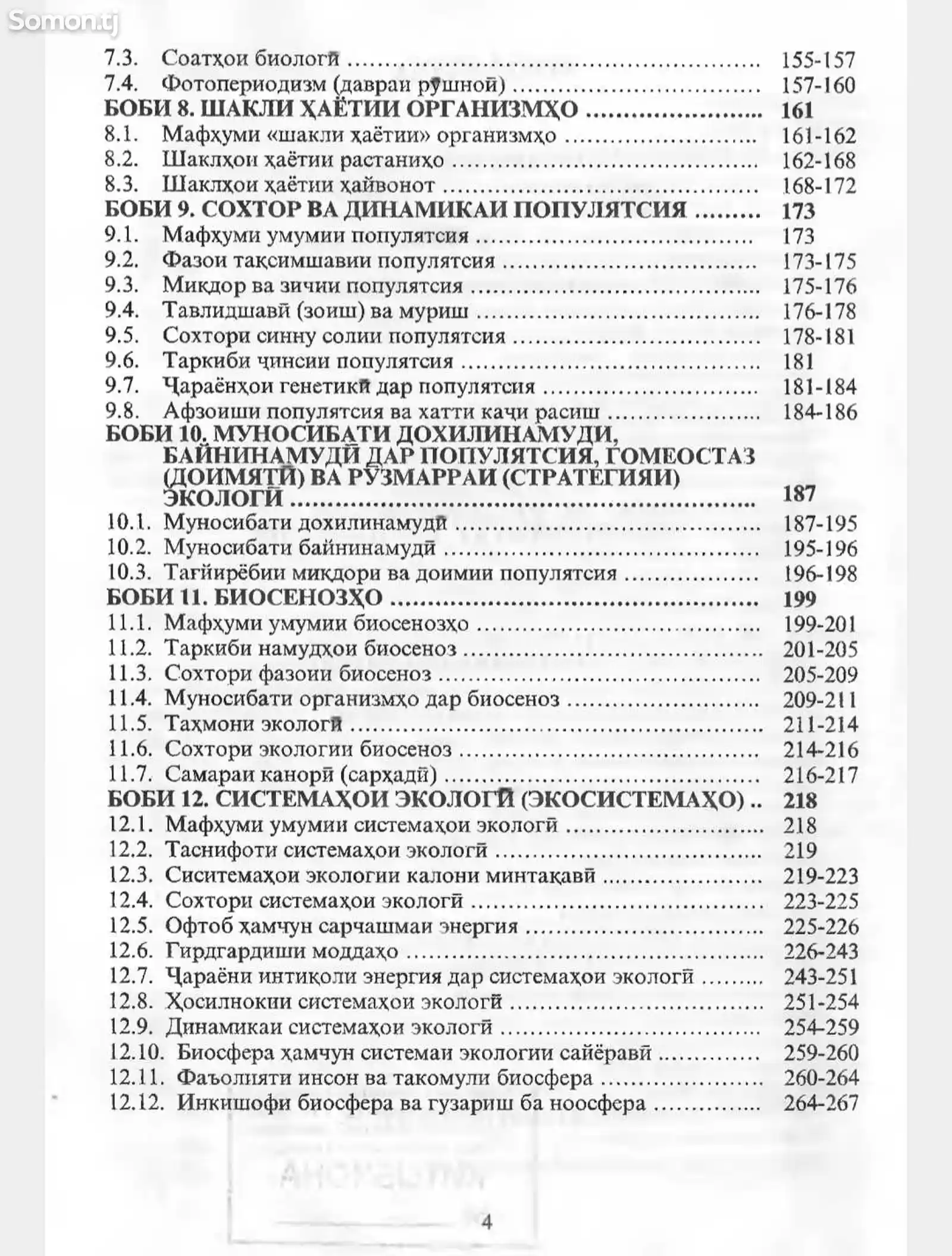 Книга Экология Забиров Р.Ғ-4