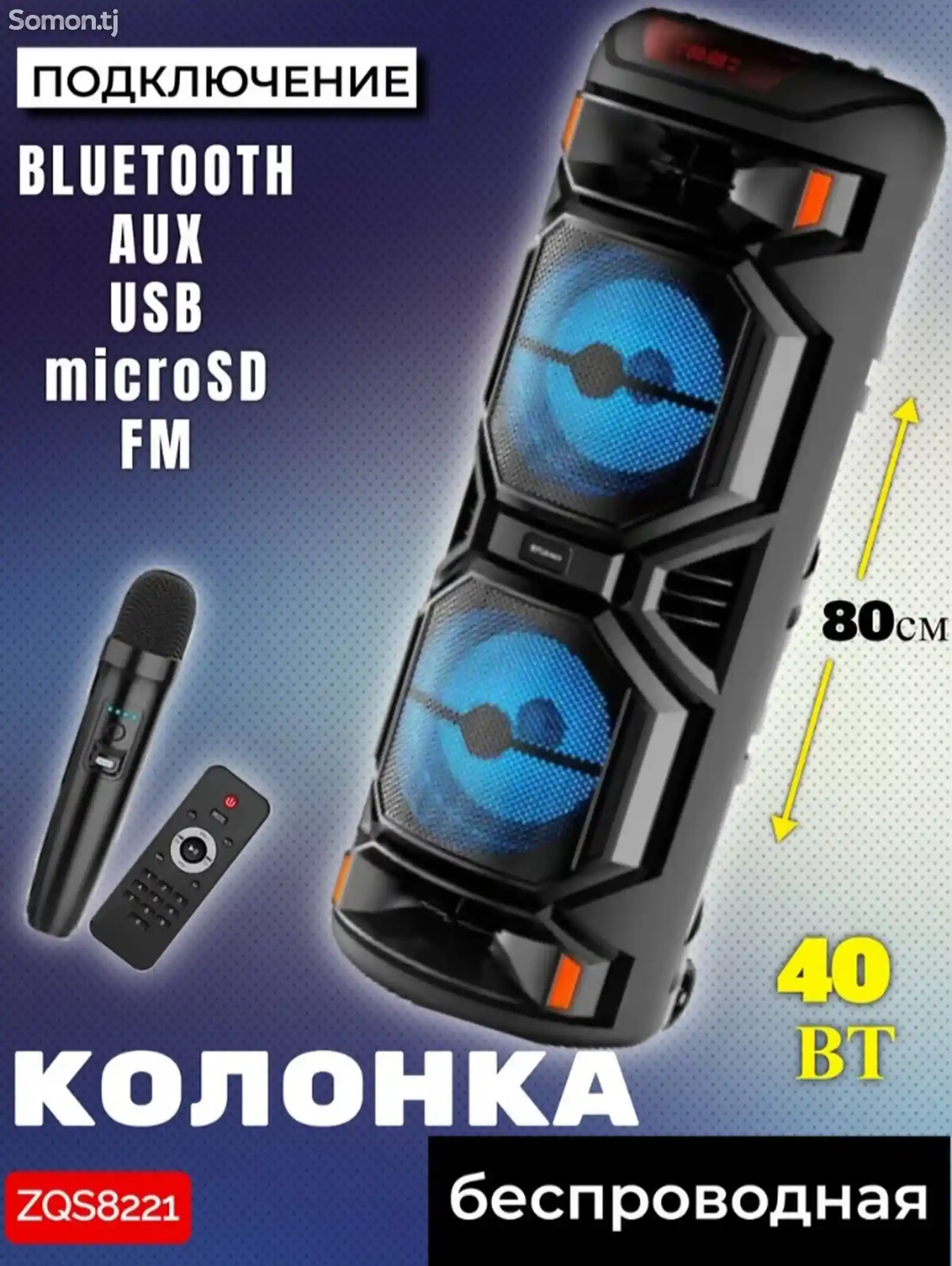 Колонка-8