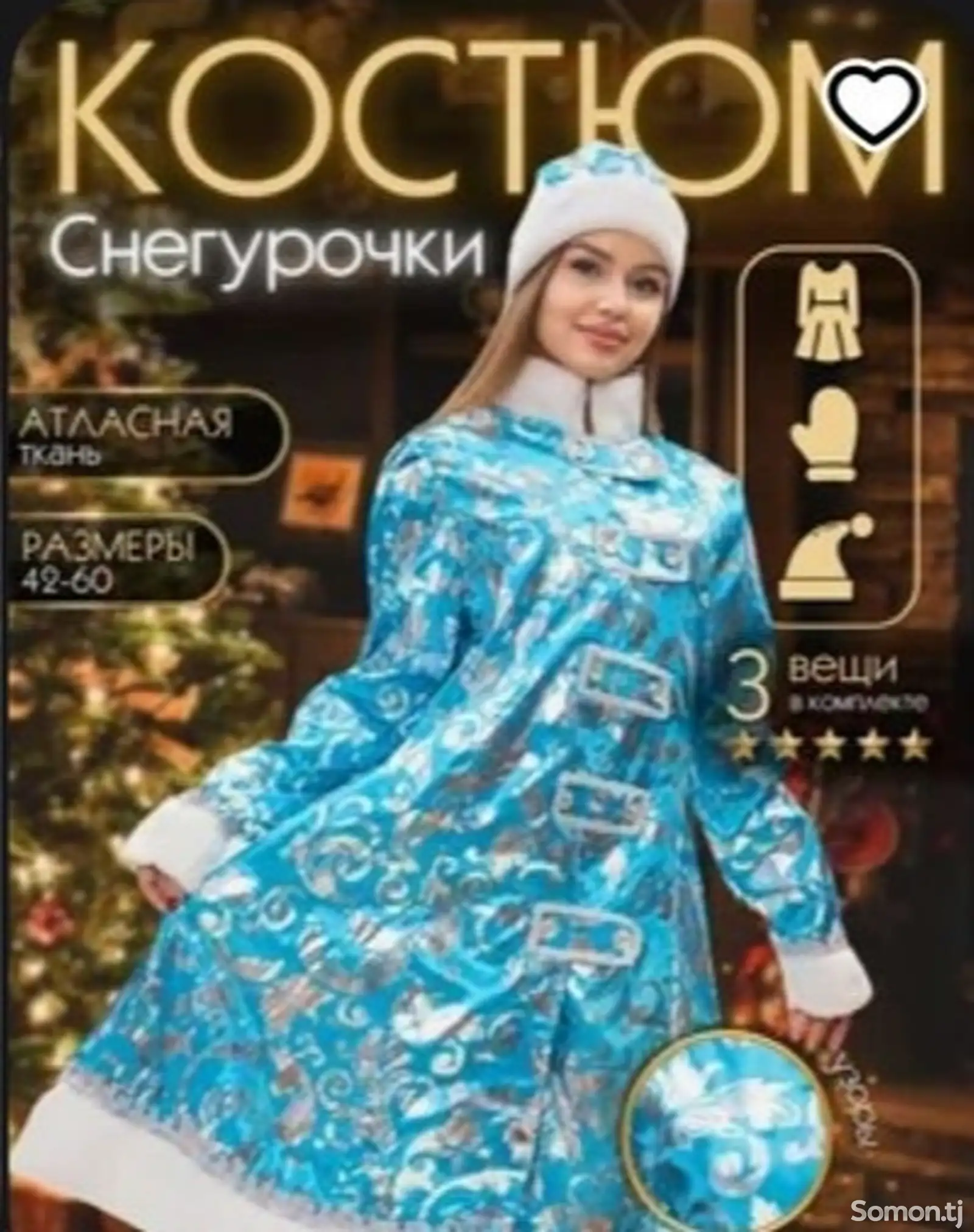 Костюм снегурочки