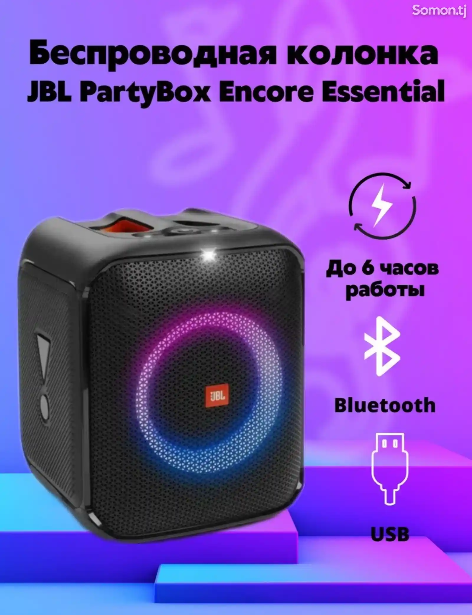 Колонка JBL Encore Essential-7