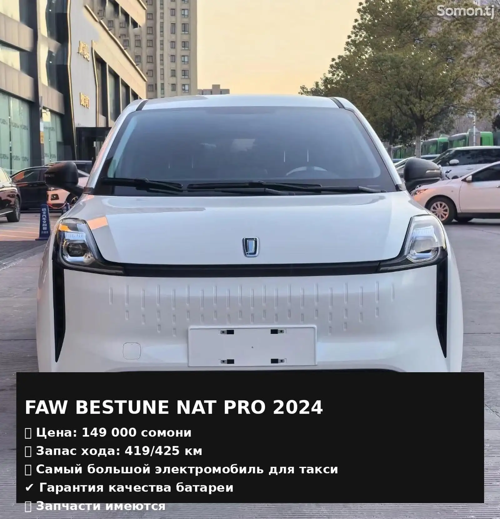 FAW Bestune NAT, 2024-1