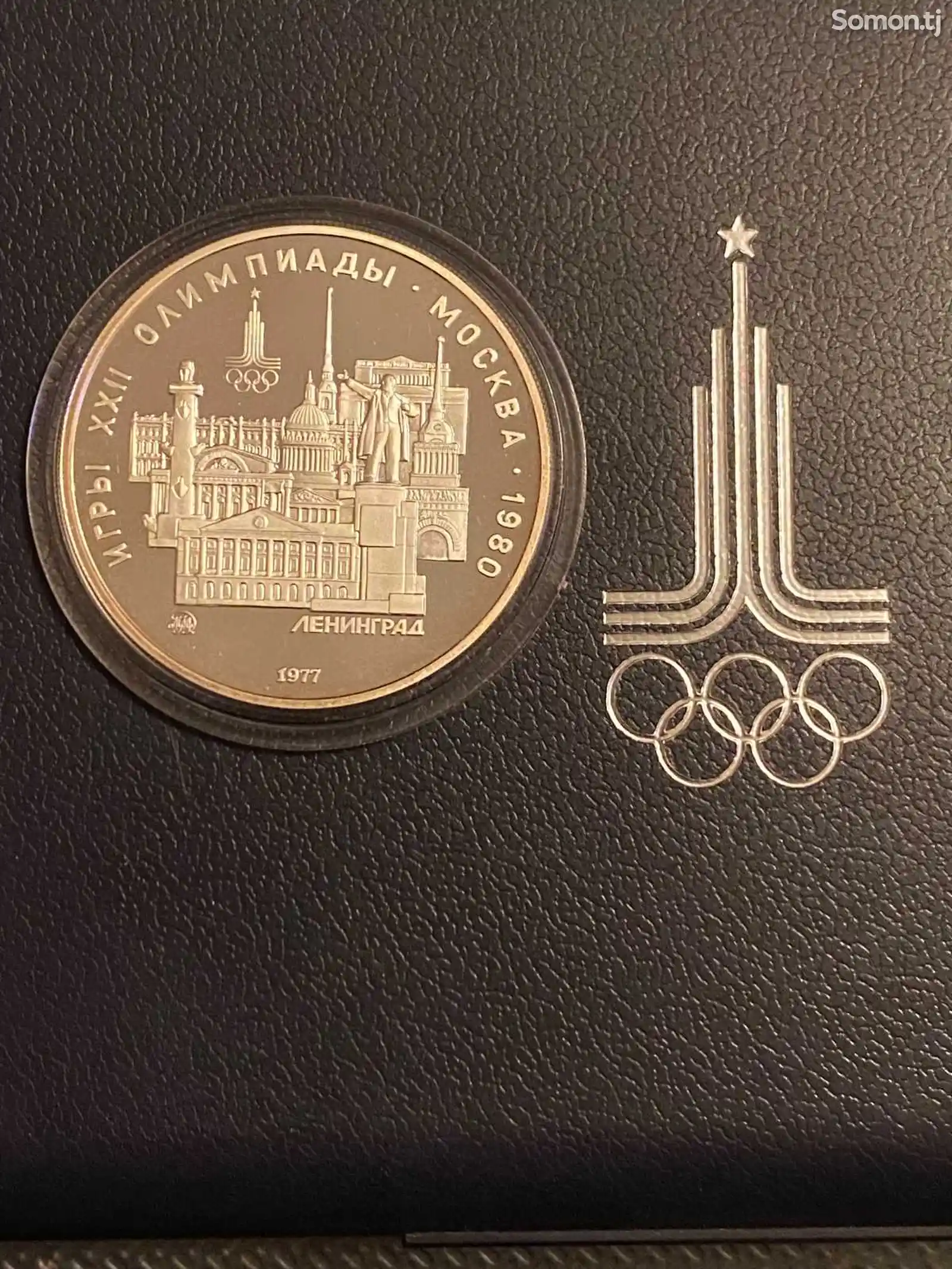 Монета 5 рублей Ленинград-1