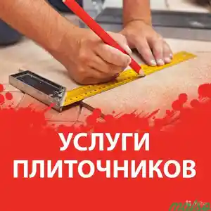 Услуги плиточника