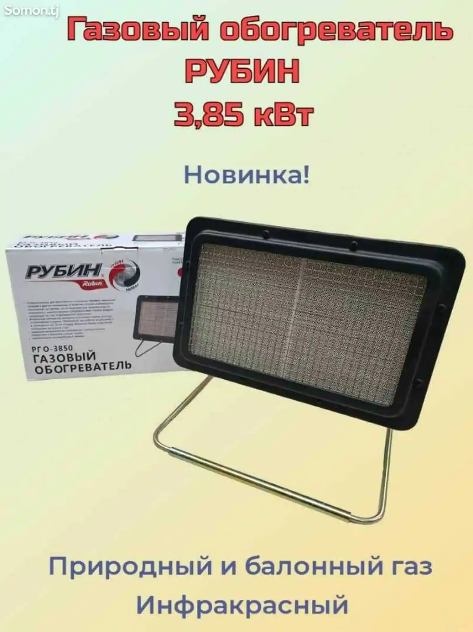 Газовый обогреватель печки RGO-3850-6