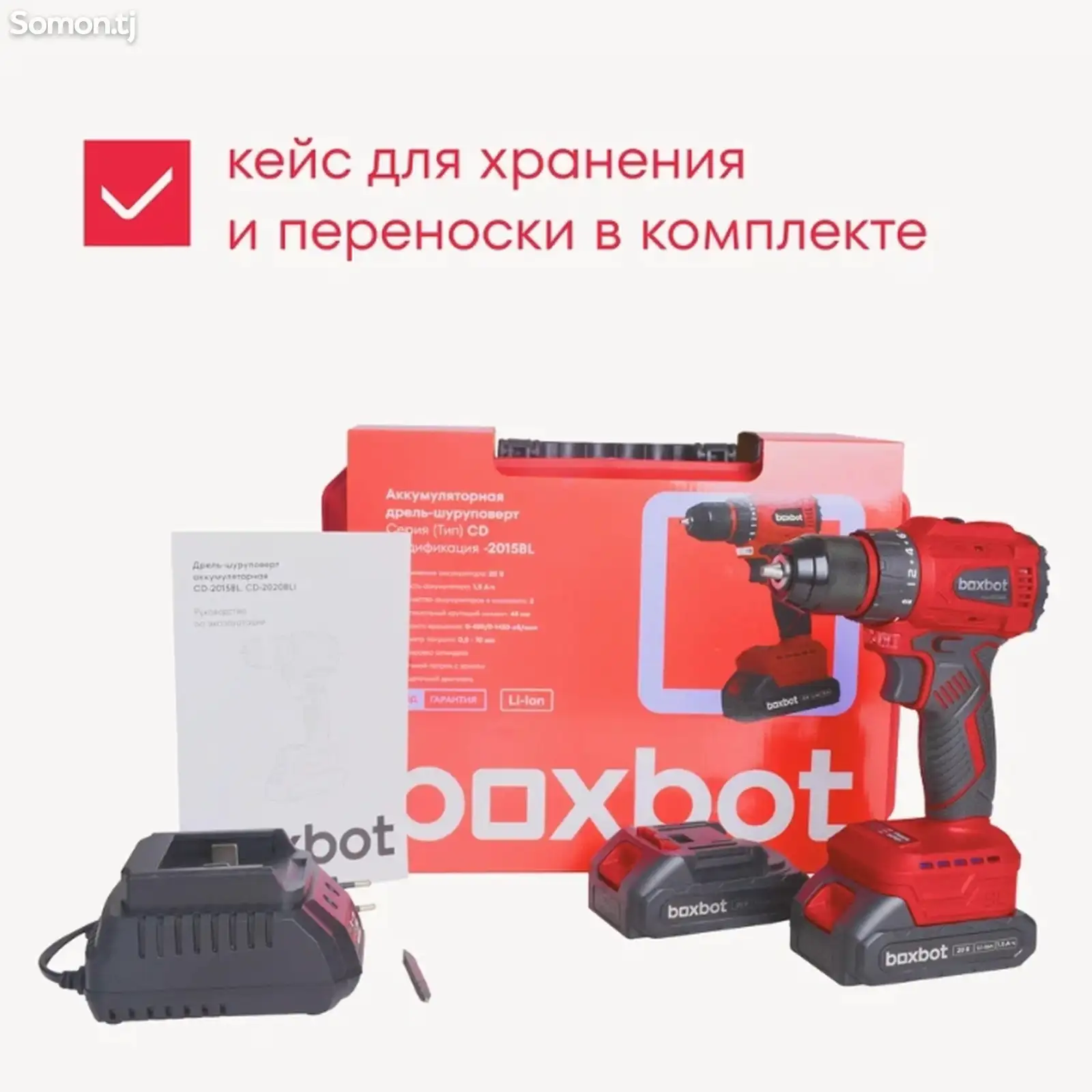 Аккумуляторная бесщеточная дрель-шуруповерт Boxbot 20В, 2 АКБ 1,5 Ач,-1